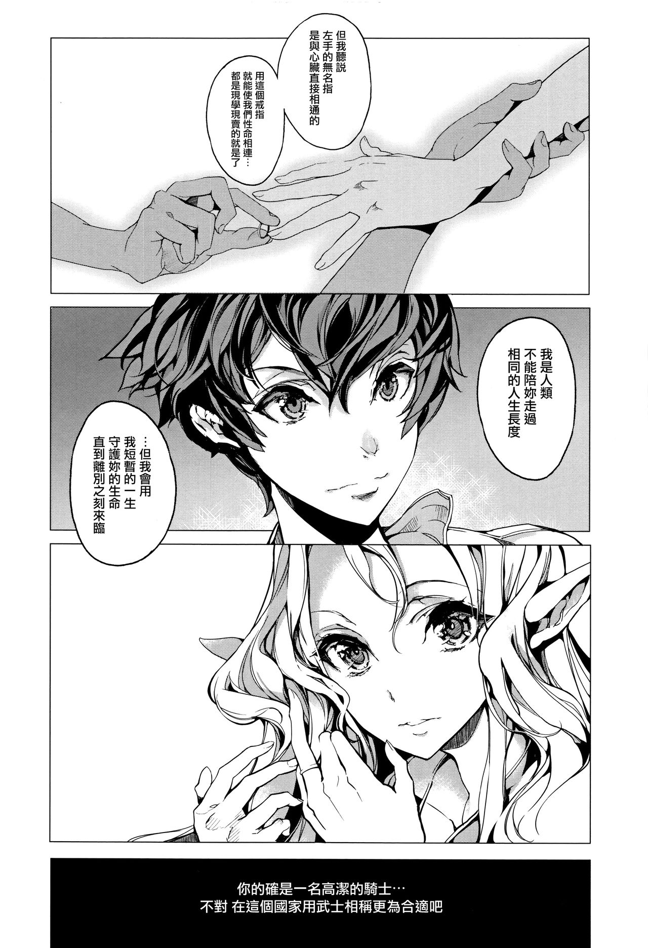 [袁藤沖人] エルフの嫁入り 第0-1話 [中国翻訳]