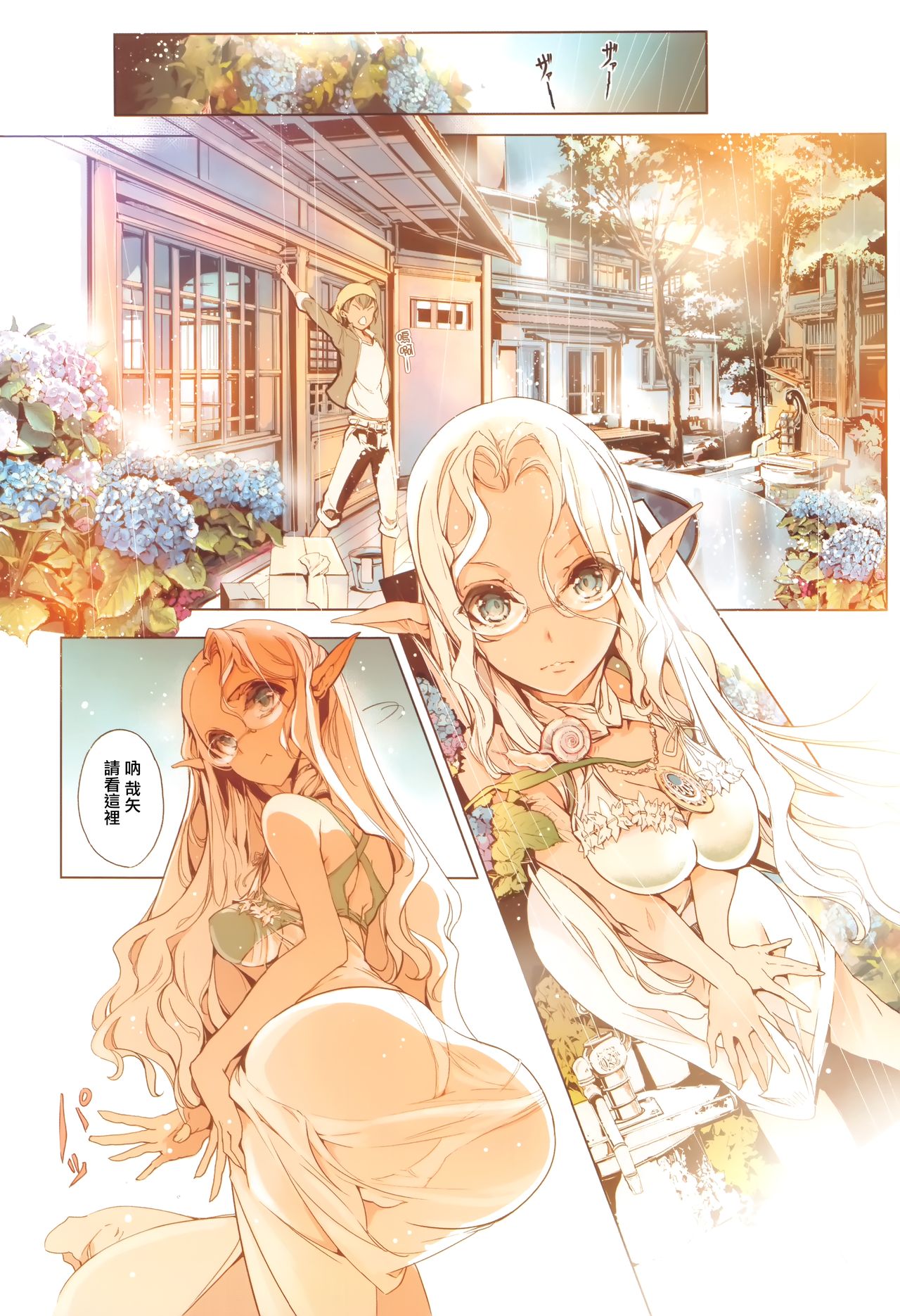 [袁藤沖人] エルフの嫁入り 第0-1話 [中国翻訳]