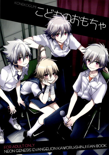 (君との連弾5) [こねこ組 (ぽろん)] こどものおもちゃ (新世紀エヴァンゲリオン) [英訳]