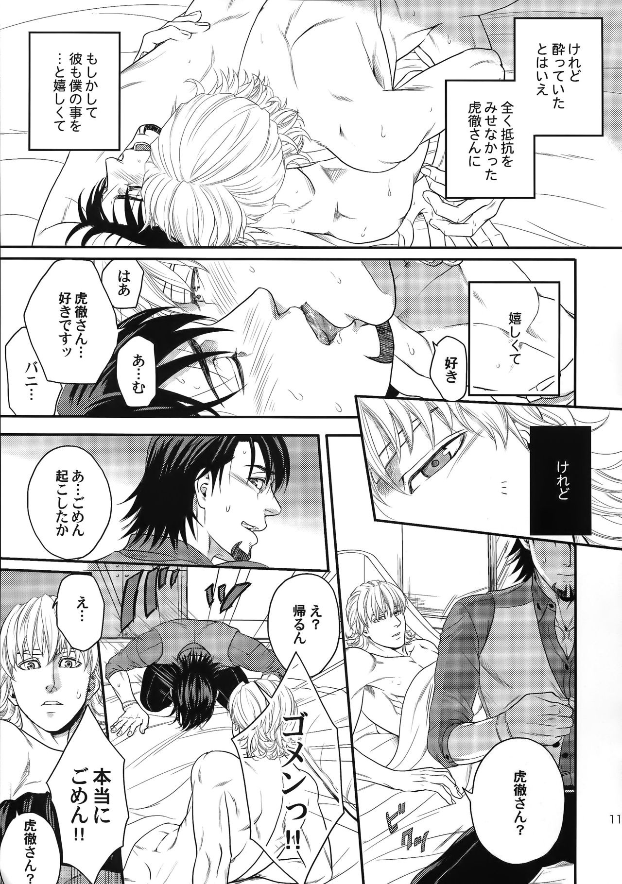 (C89) [5UP (丹波KURO豆)] RE.5UP2 (TIGER & BUNNY)