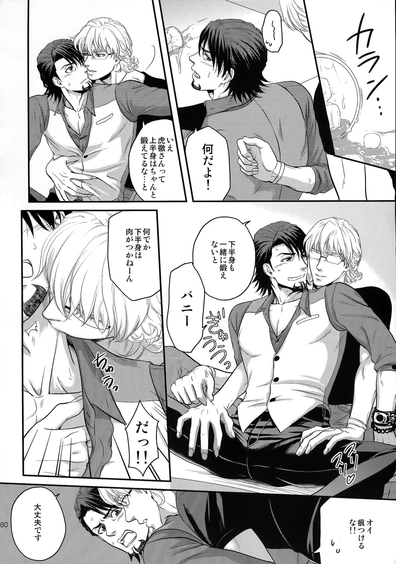 (C89) [5UP (丹波KURO豆)] RE.5UP2 (TIGER & BUNNY)