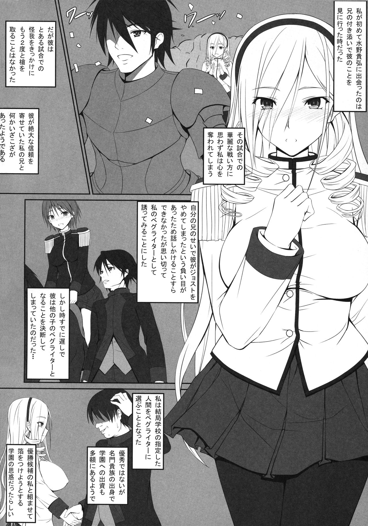 (C85) [はみ部屋 (はみへ)] 中出ッスィーリア少女陵辱物語 (ワルキューレロマンツェ)