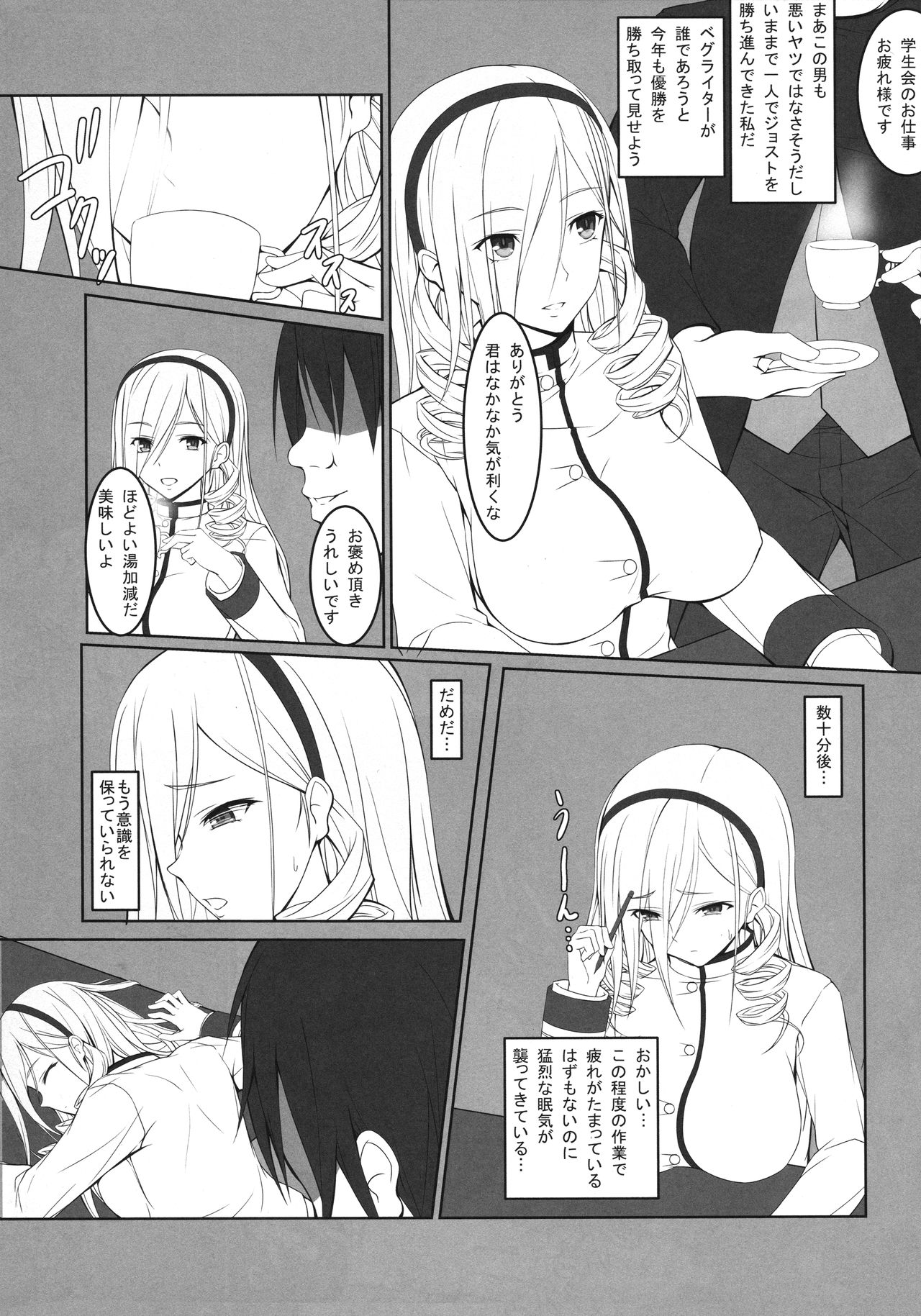 (C85) [はみ部屋 (はみへ)] 中出ッスィーリア少女陵辱物語 (ワルキューレロマンツェ)