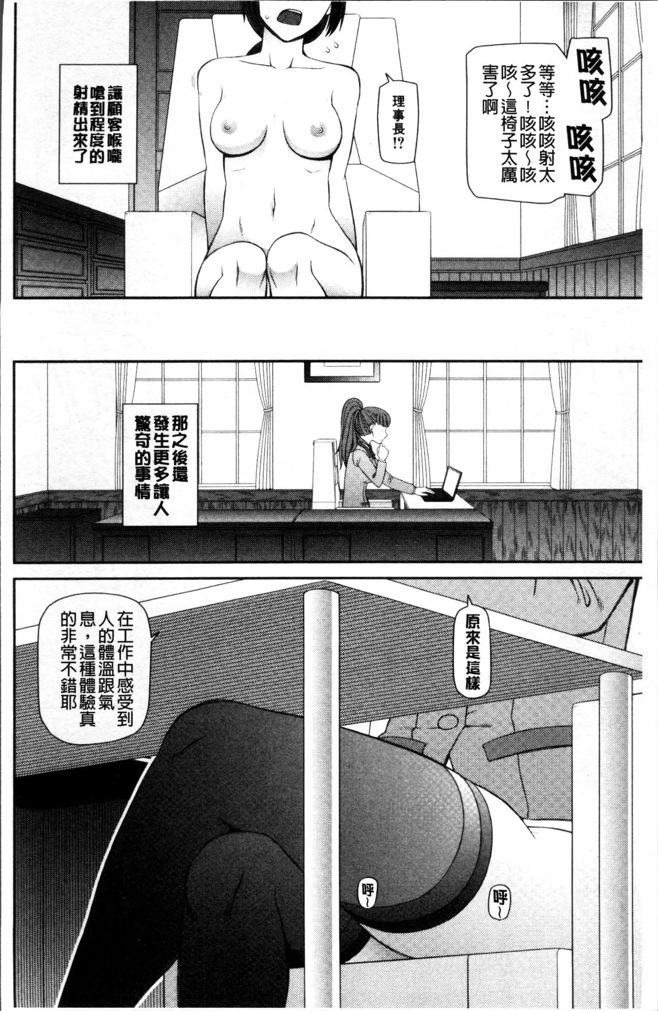 [樺島あきら] 職業顔騎 [中国翻訳]