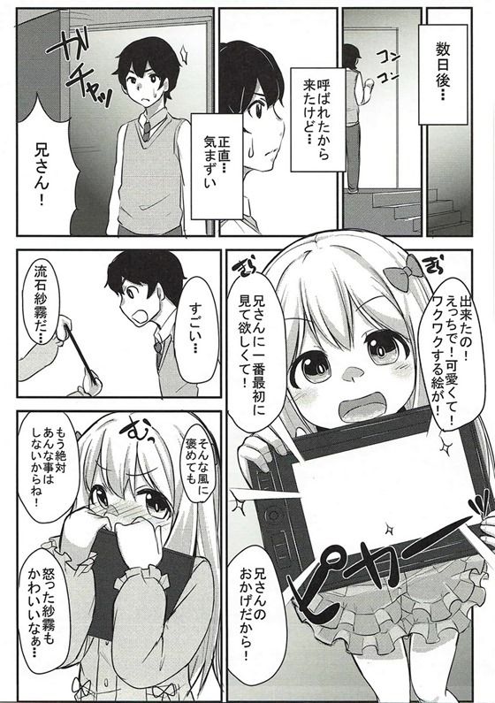 (C91) [らくがきEVO (そらわれお)] 兄さんちょっとえっちな取材をさせて (エロマンガ先生)