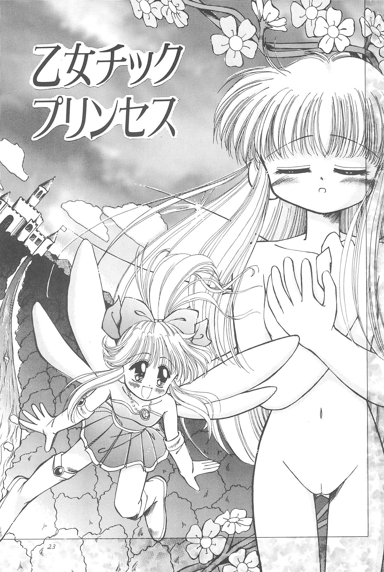 (Cレヴォ23)	[PHOENIX PROJECT (神風誠)] おこさまラン チオリジナル 1