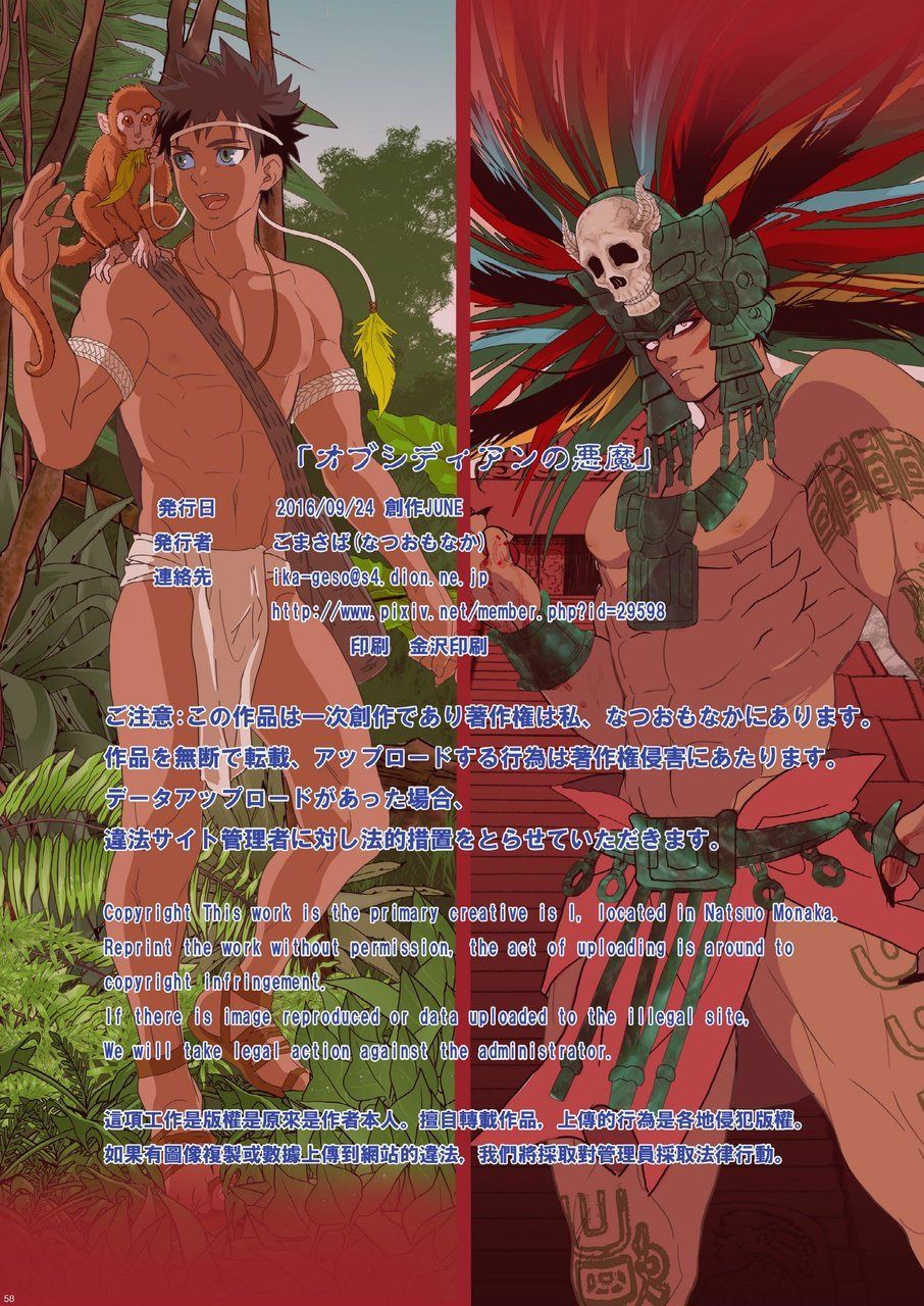 [ごまさば (なつおもなか)] オブシディアンの悪魔 [DL版]