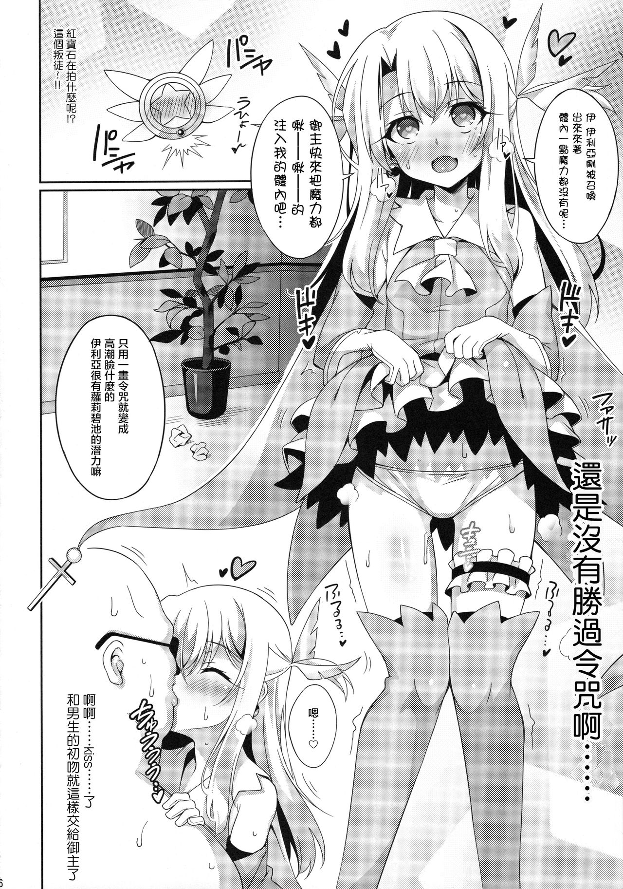 (COMIC1☆11) [LemonMaiden (蒼海)] イリヤちゃんとラブラブ令呪っくす (Fate/kaleid liner プリズマ☆イリヤ) [中国翻訳]