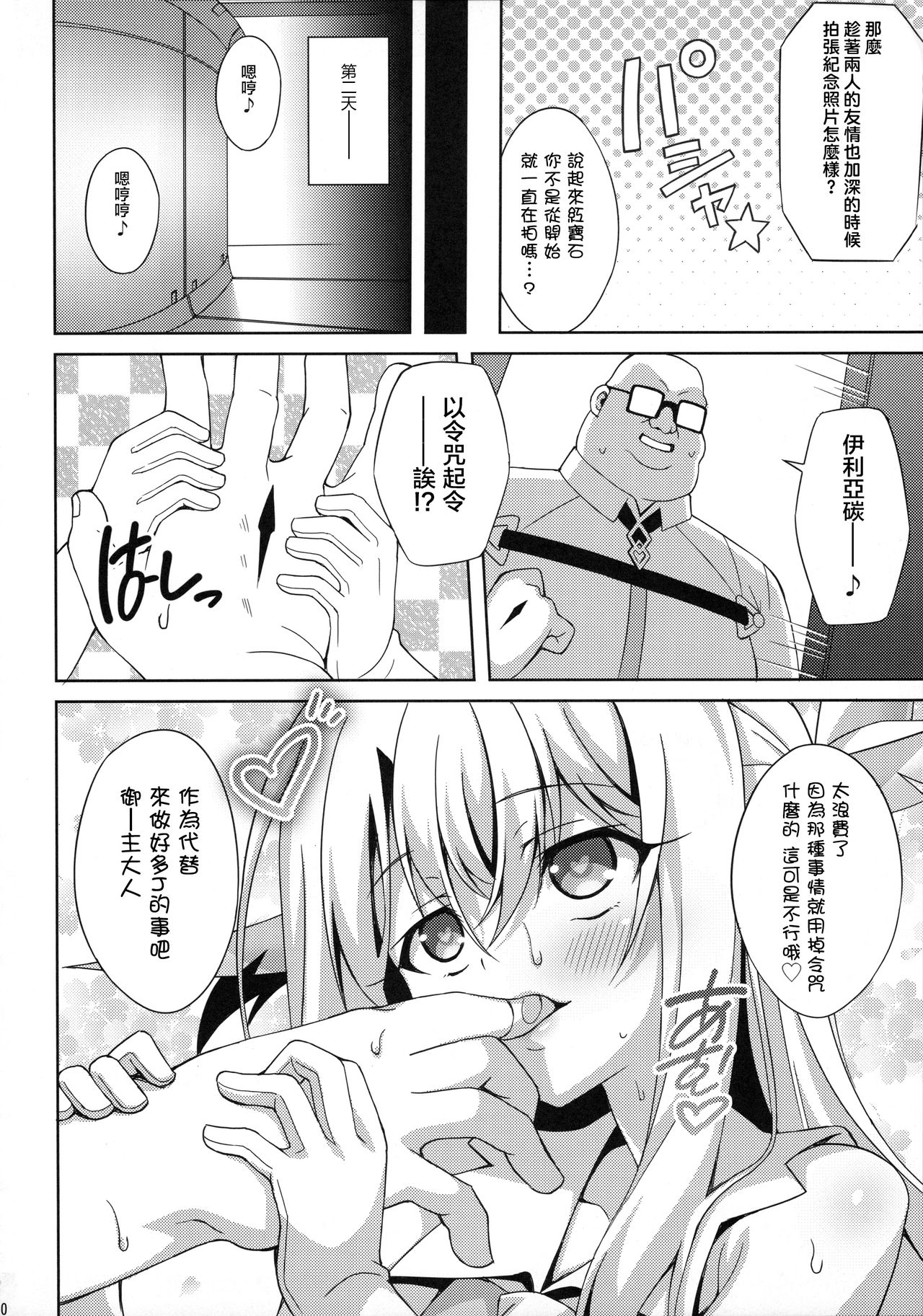 (COMIC1☆11) [LemonMaiden (蒼海)] イリヤちゃんとラブラブ令呪っくす (Fate/kaleid liner プリズマ☆イリヤ) [中国翻訳]