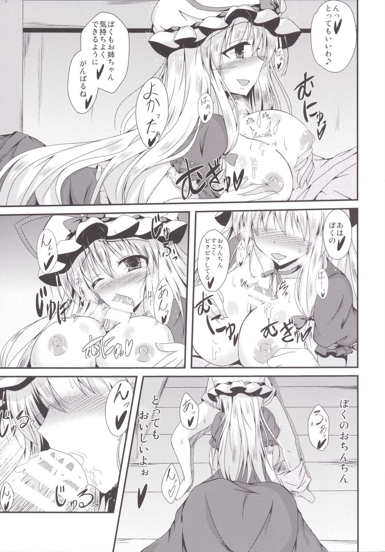 [竹とんぼ (菜葉)] ゆかりんになったら (東方Project) [DL版]