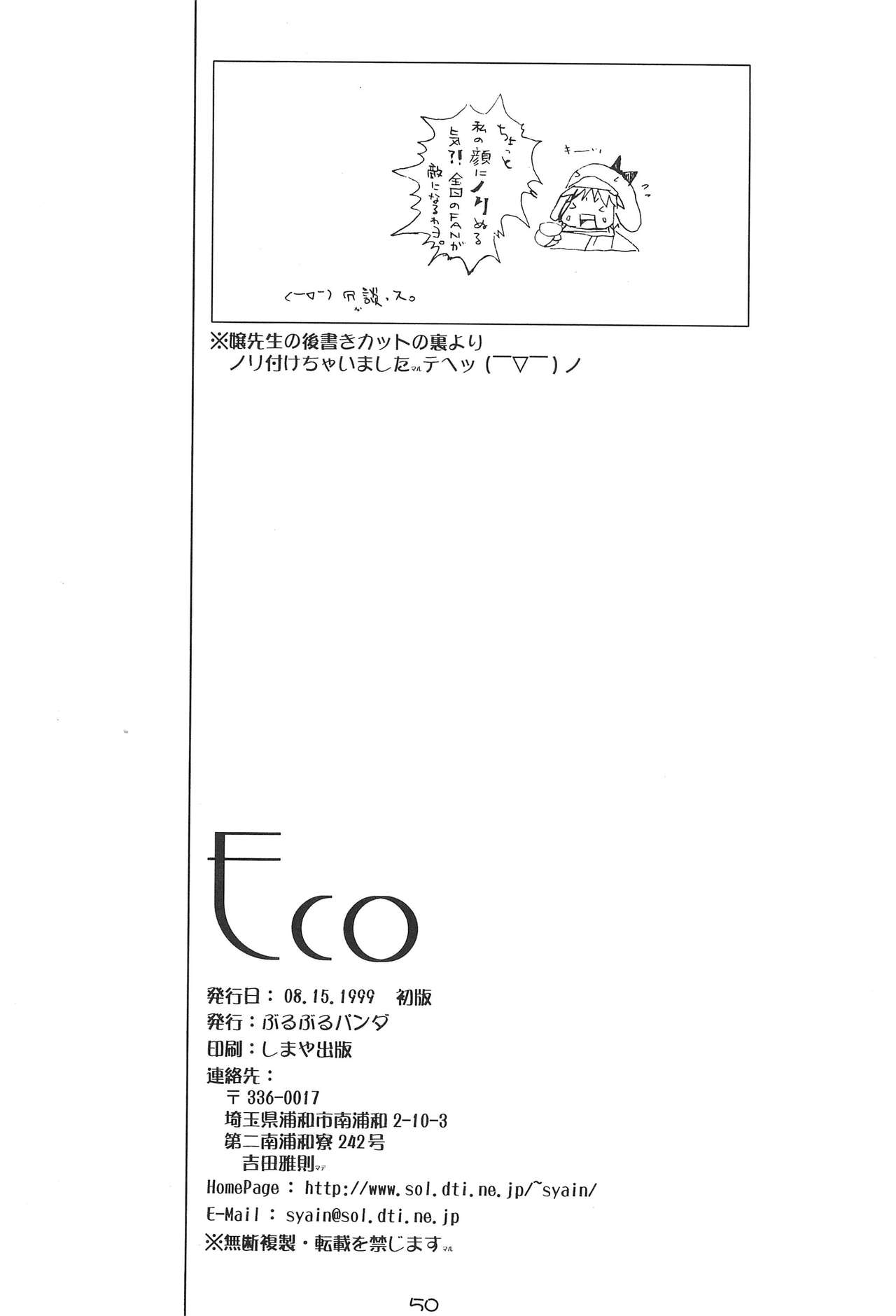 (C56) [ぶるぶるパンダ (よろず)] ECO (えここ)