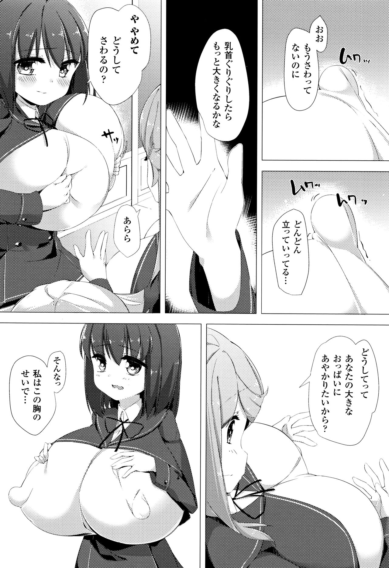 [ぺどっち] 乳牛少女かおり