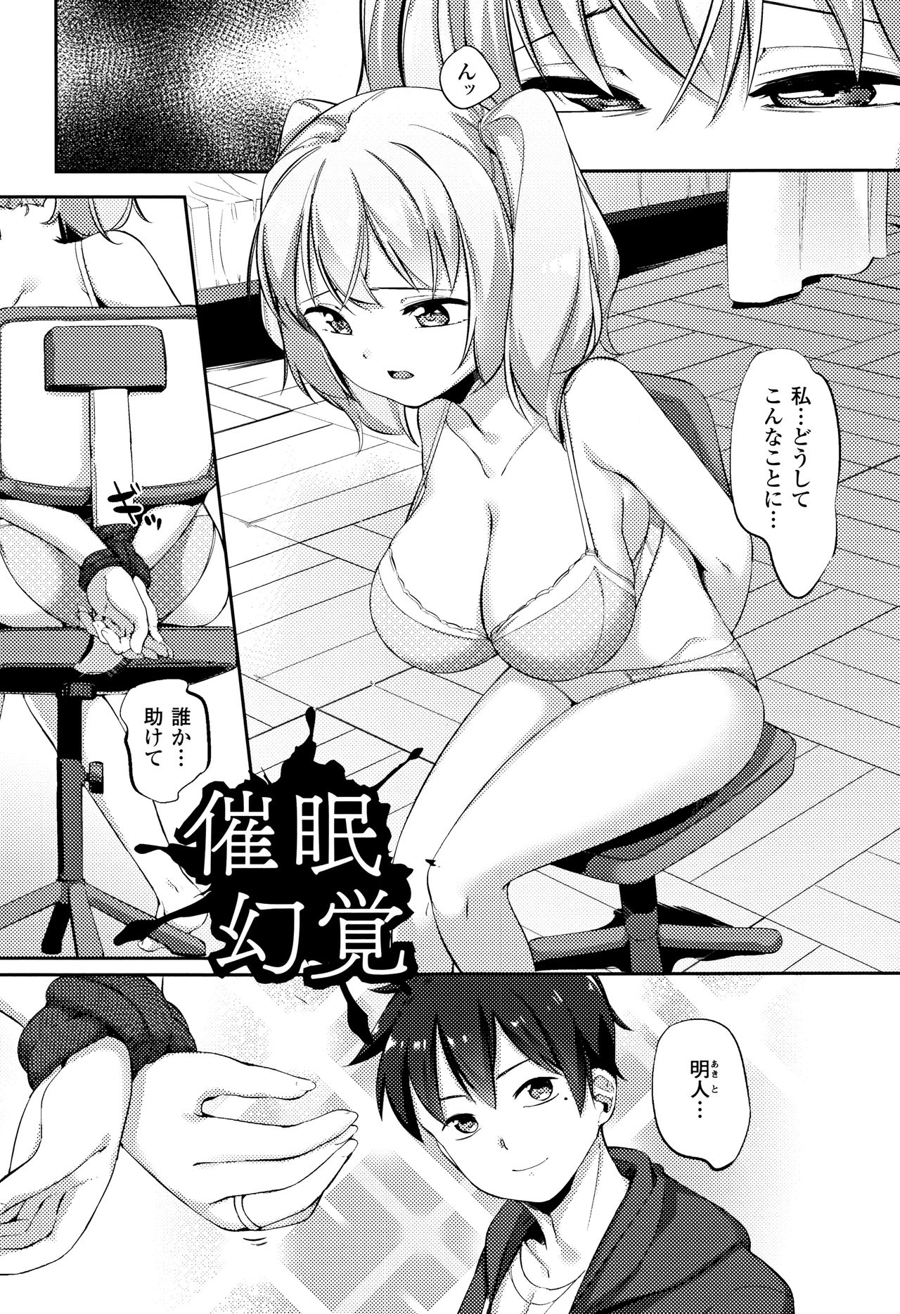 [ぺどっち] 乳牛少女かおり