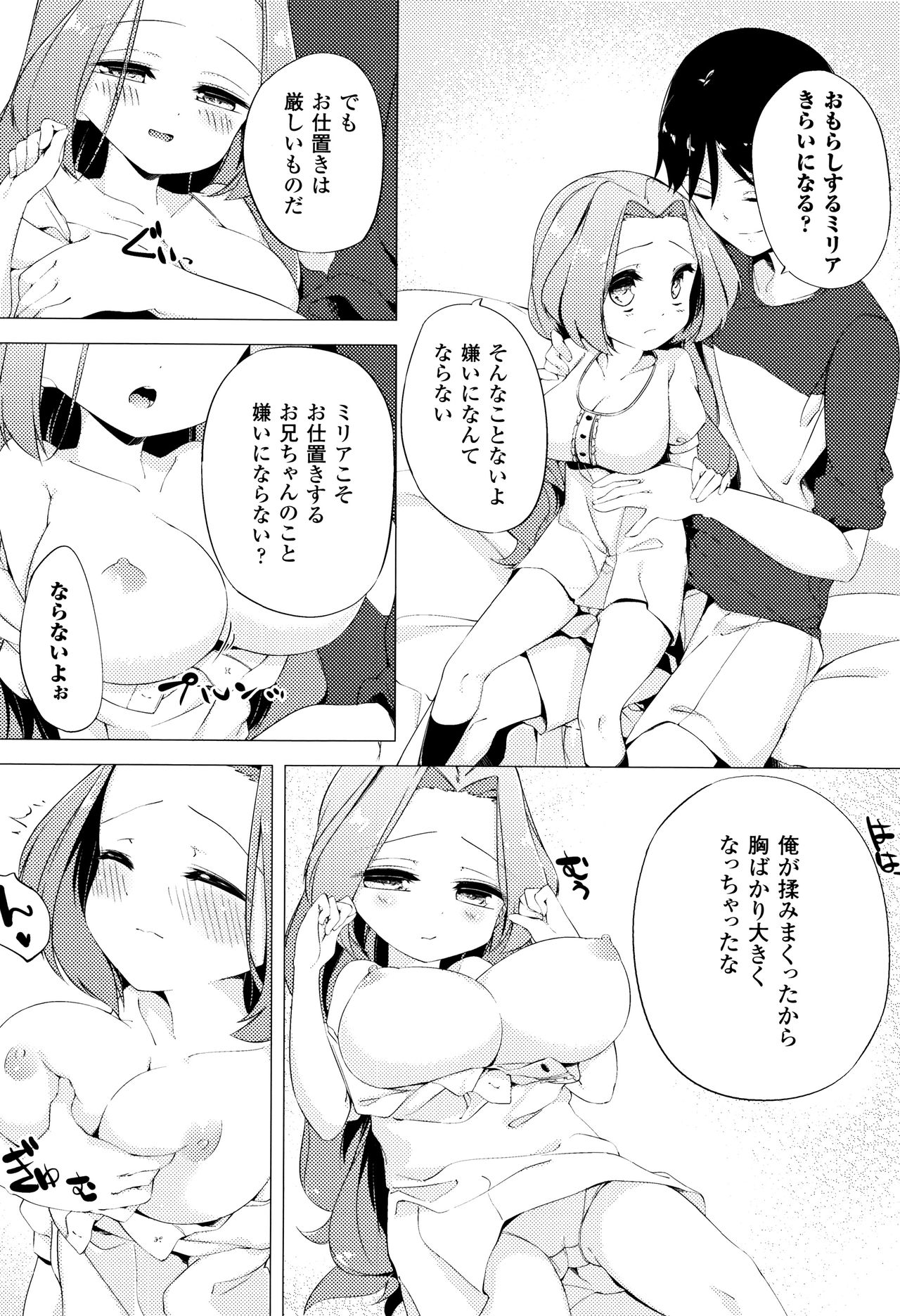 [ぺどっち] 乳牛少女かおり