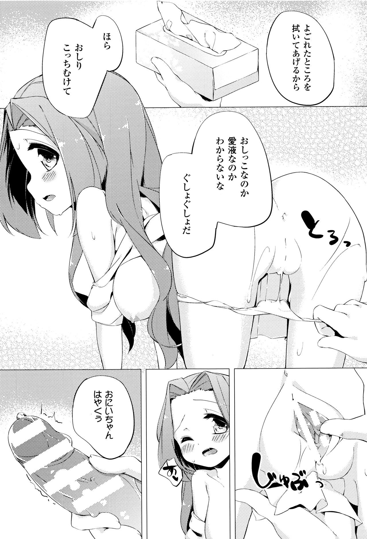 [ぺどっち] 乳牛少女かおり