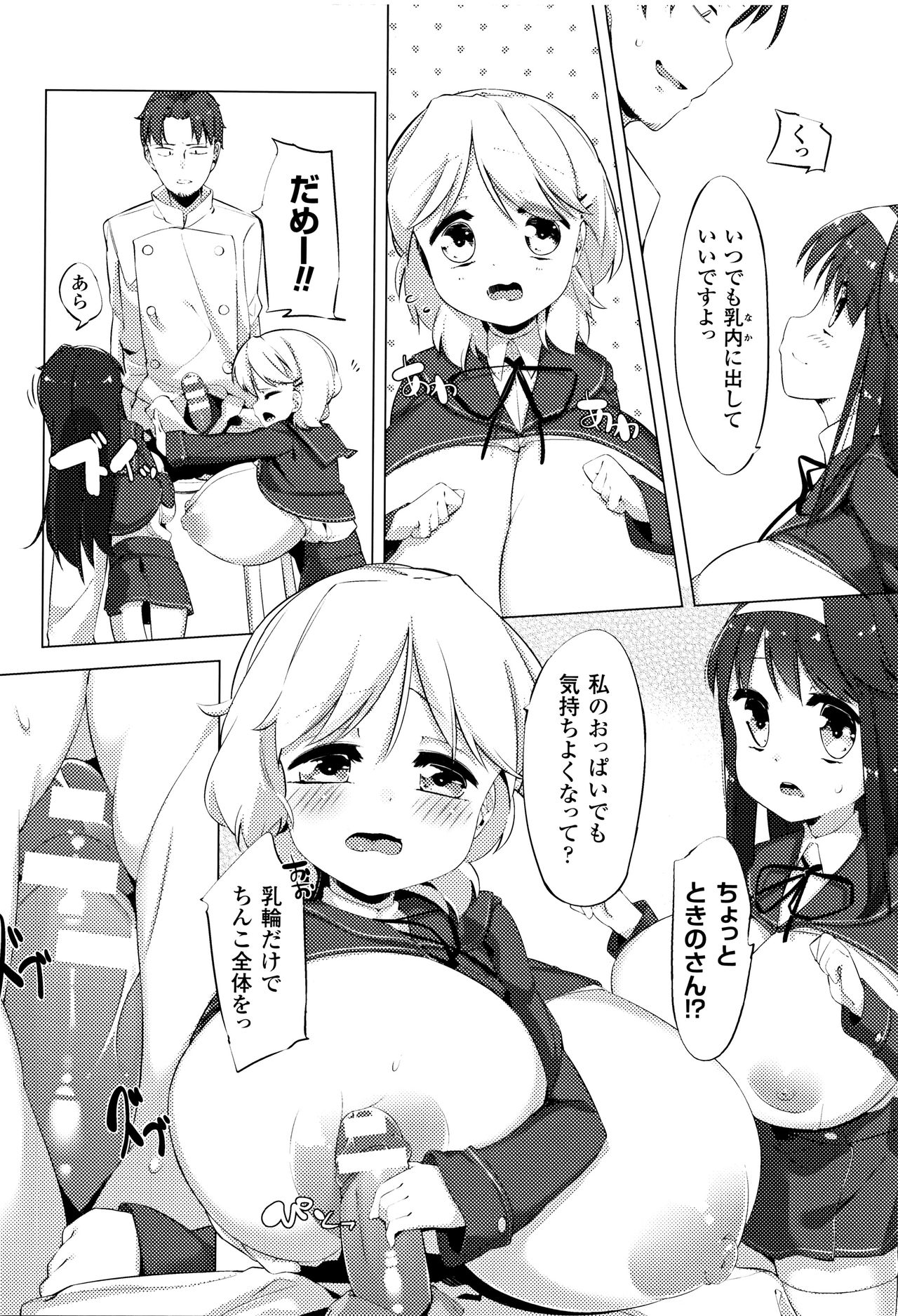 [ぺどっち] 乳牛少女かおり