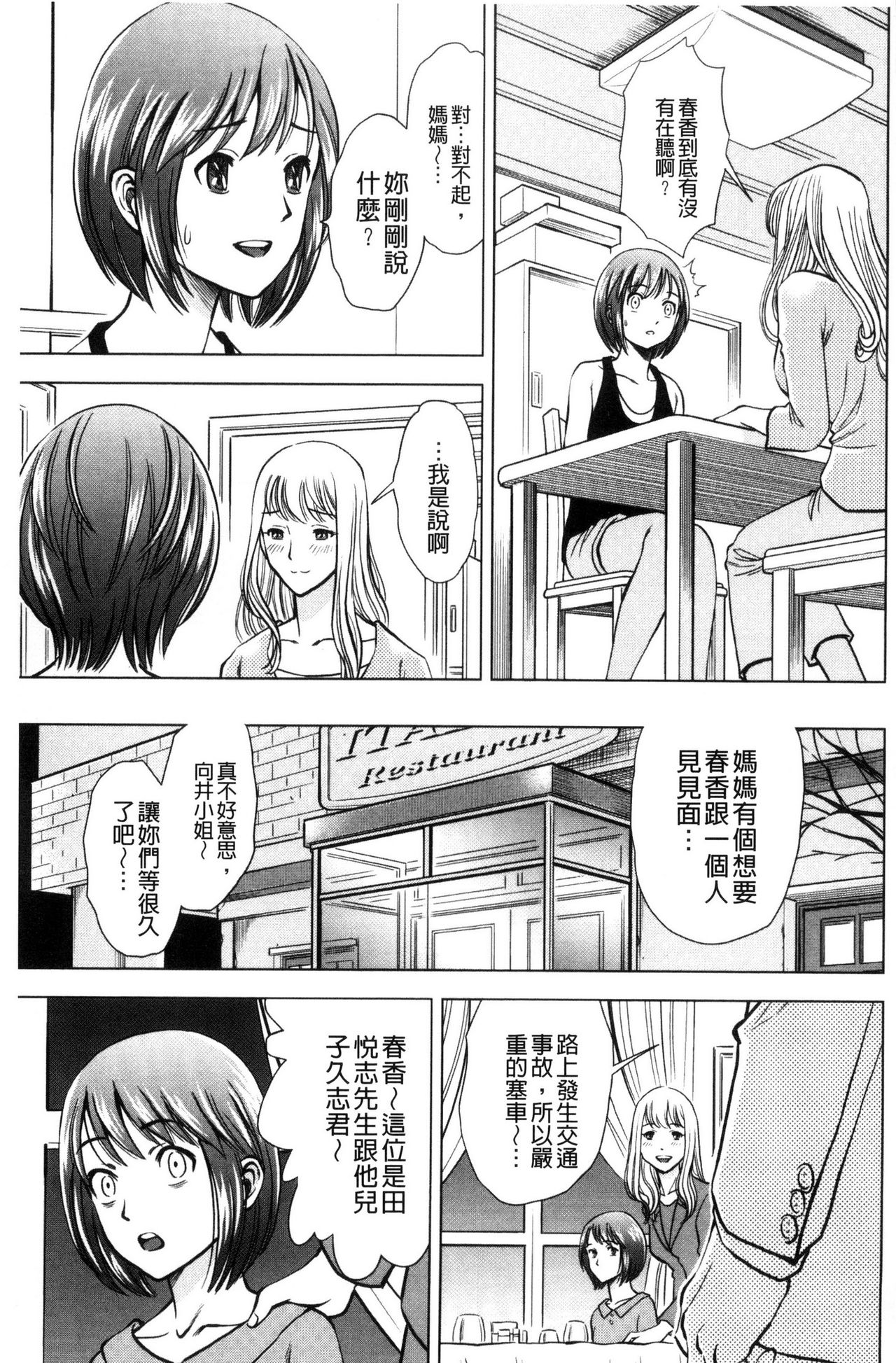 [杉友カヅヒロ] 悦ばせ穴母娘 [中国翻訳]