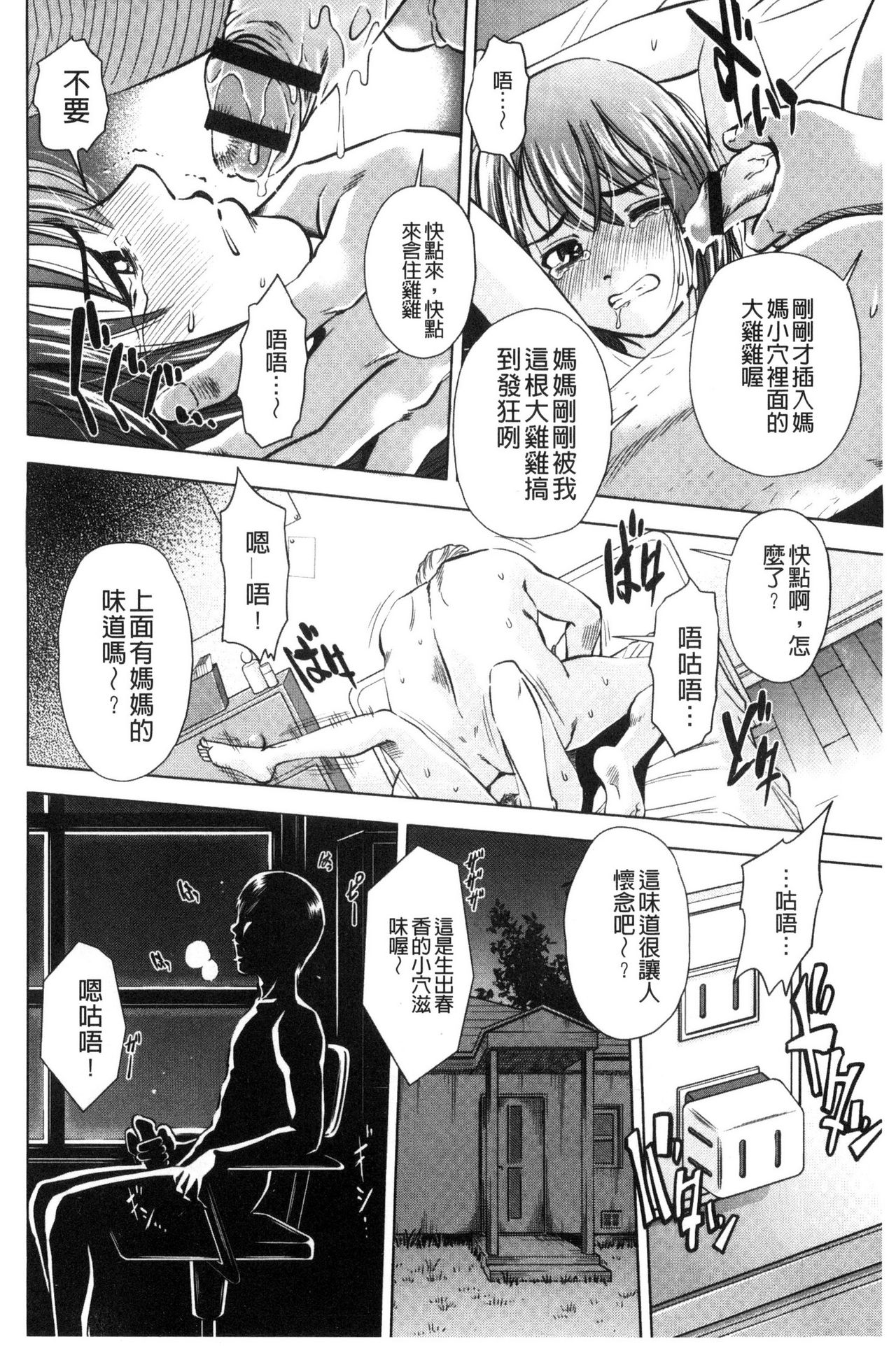 [杉友カヅヒロ] 悦ばせ穴母娘 [中国翻訳]