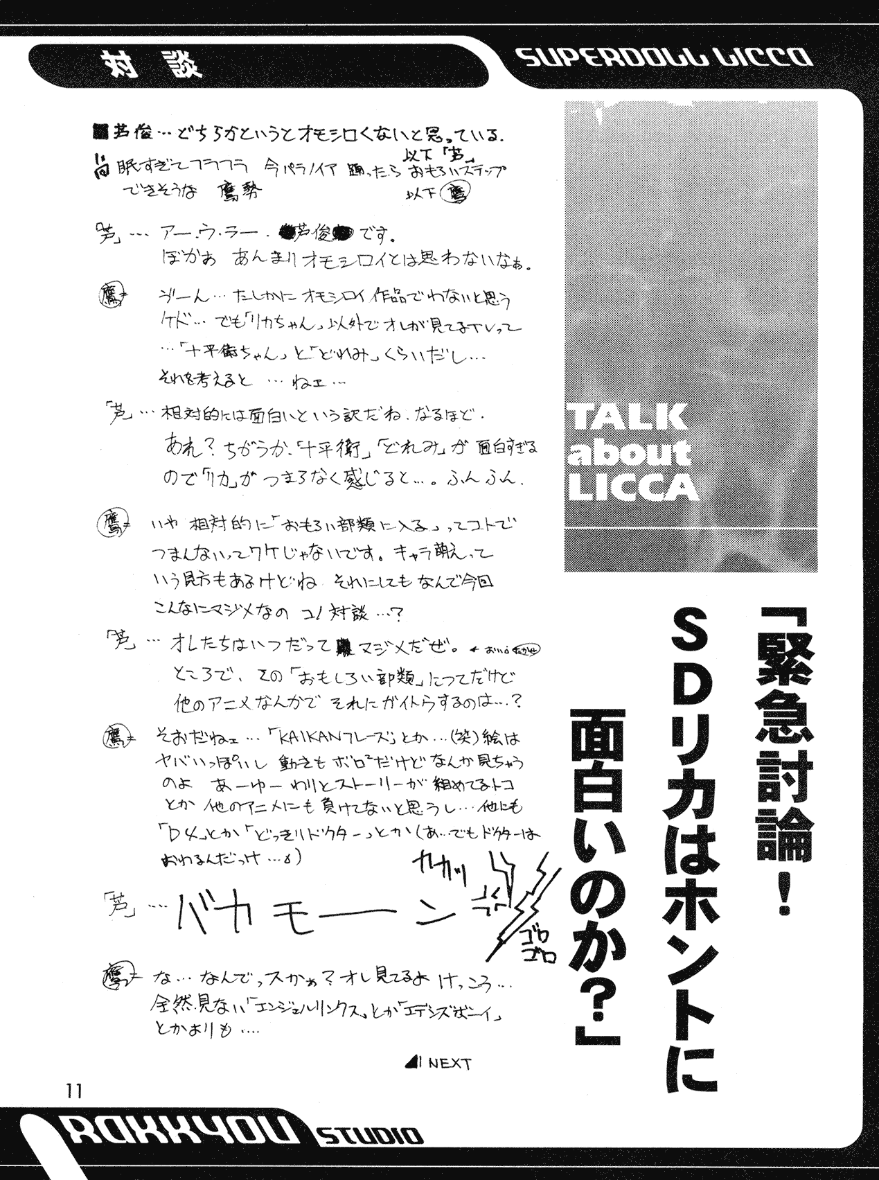 (C56) [スタジオらっきょう (芦俊、鷹勢優)] 完全年少4 (スーパードール★リカちゃん) [英訳]