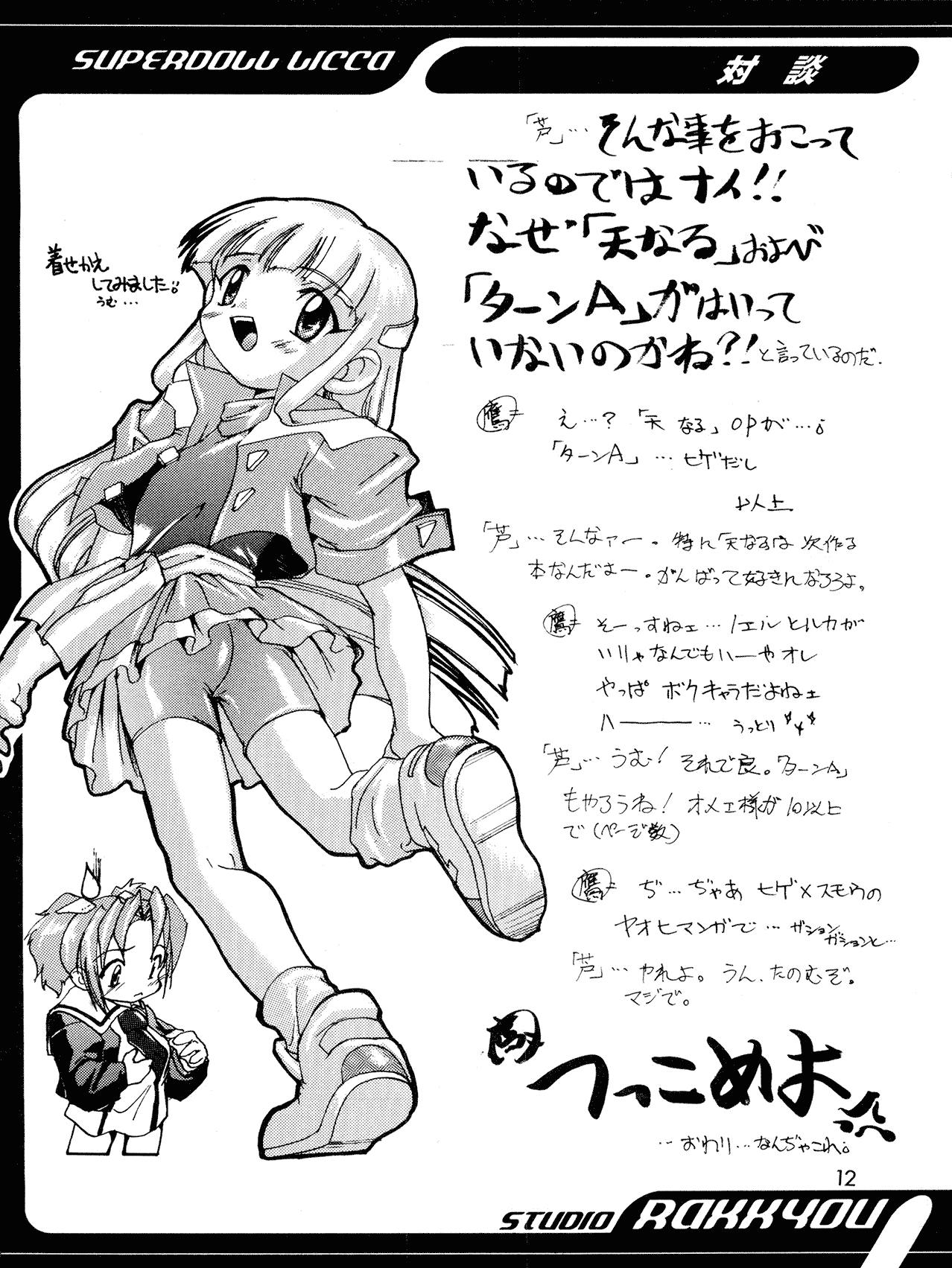 (C56) [スタジオらっきょう (芦俊、鷹勢優)] 完全年少4 (スーパードール★リカちゃん) [英訳]