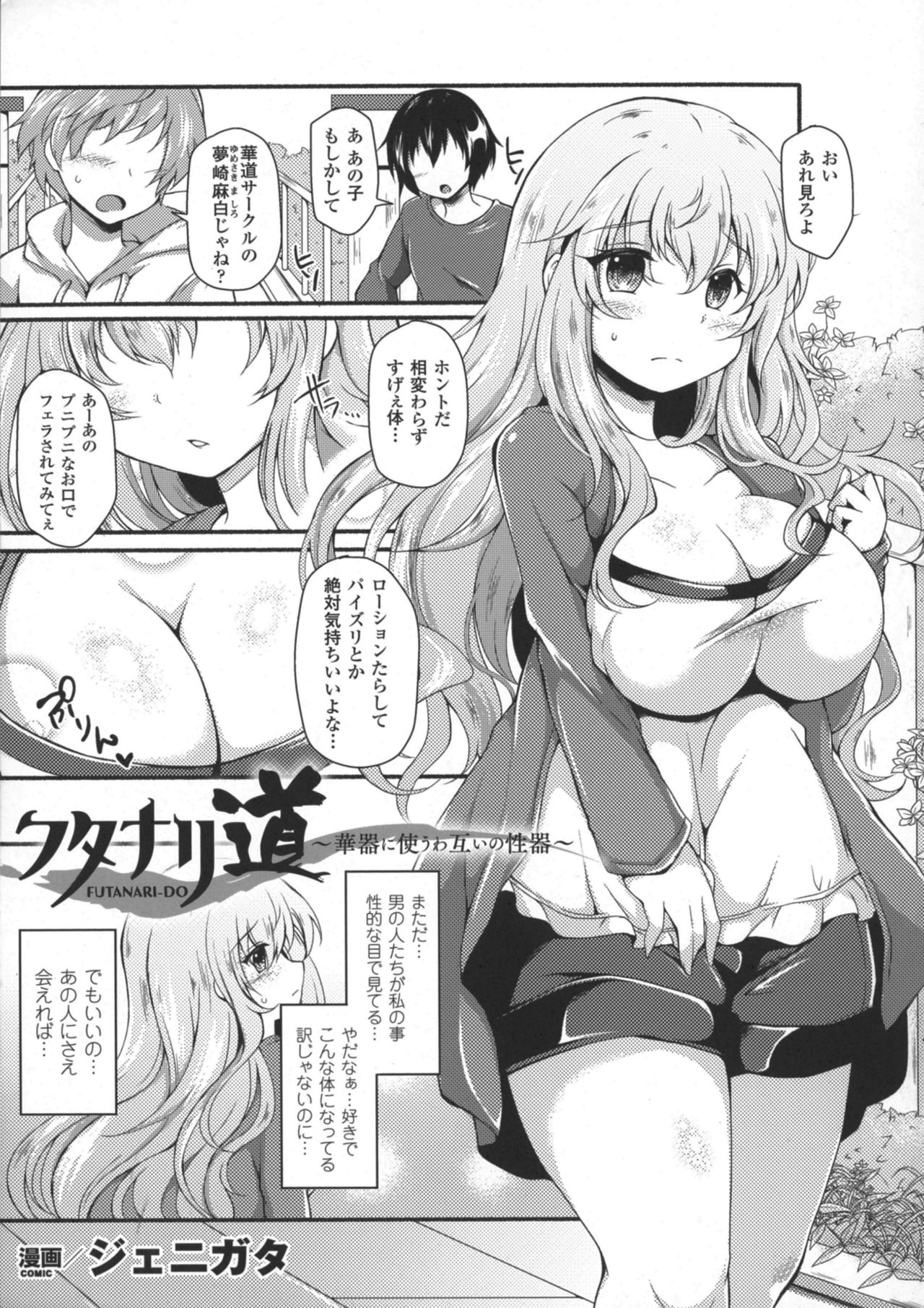 [アンソロジー] 二次元コミックマガジン ふたなり娘に中出し孕ませ!