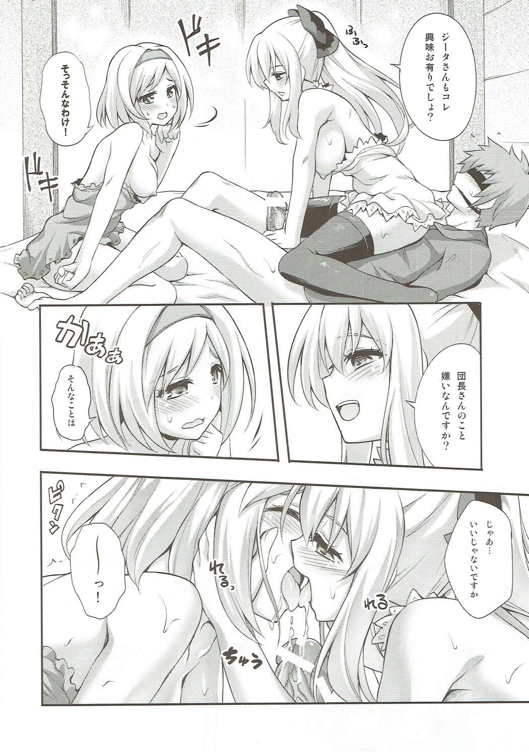 (C89) [雑踏景色 (岡霧硝)] ココロを埋め合う百合二輪 (グランブルーファンタジー)