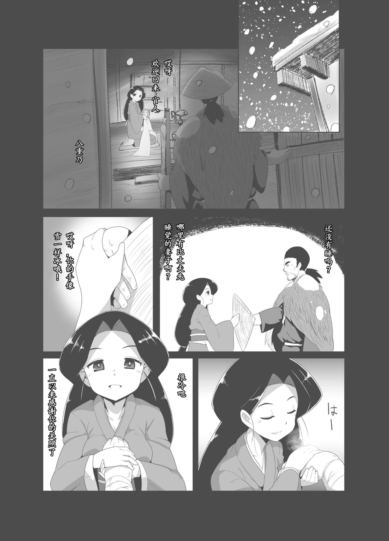 [武力大王 (えもんず)] えろまんが日本昔話(山姥編) [中国翻訳] [DL版]