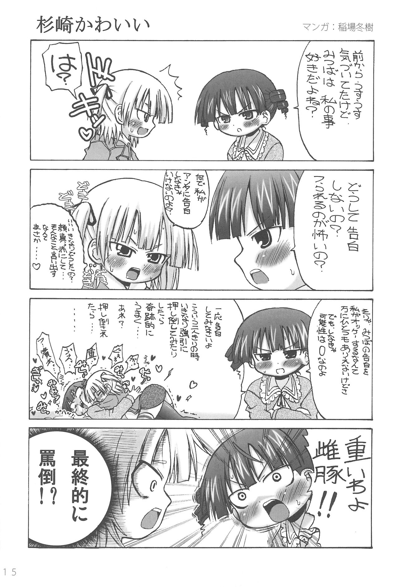 [マンガがあればいーのだ (よろず)] みつPA! (みつどもえ)