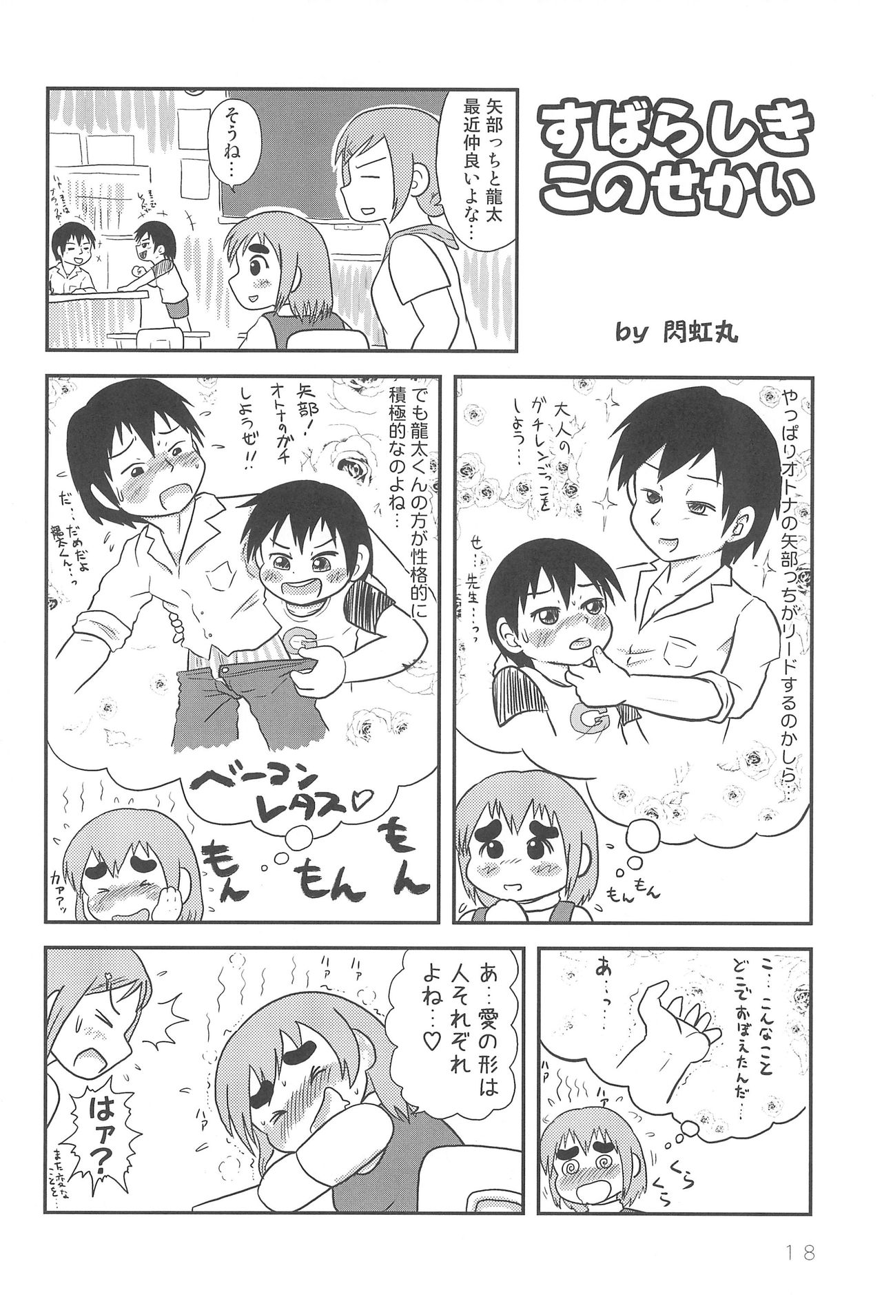 [マンガがあればいーのだ (よろず)] みつPA! (みつどもえ)