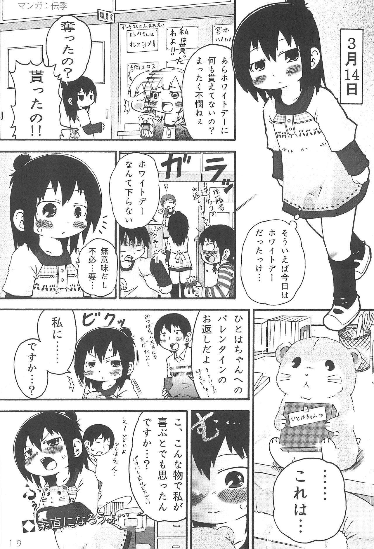 [マンガがあればいーのだ (よろず)] みつPA! (みつどもえ)