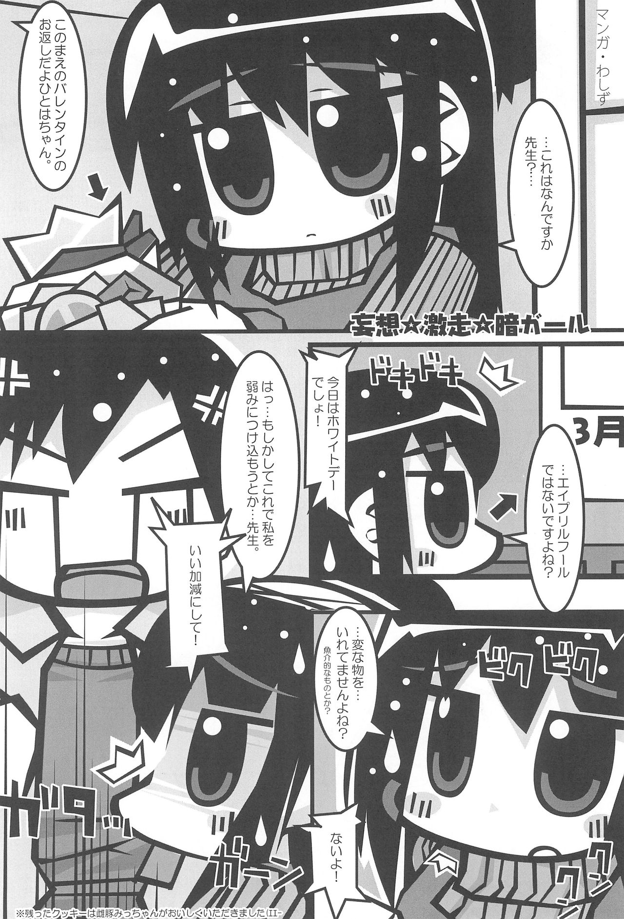 [マンガがあればいーのだ (よろず)] みつPA! (みつどもえ)