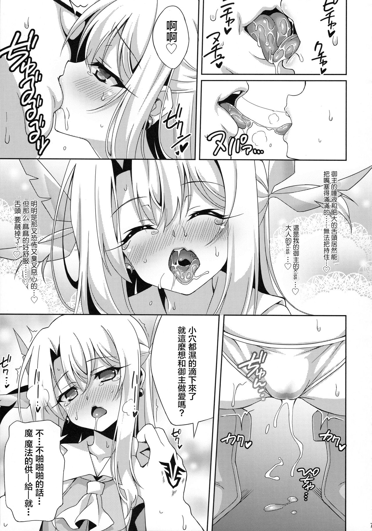 (COMIC1☆11) [LemonMaiden (蒼海)] イリヤちゃんとラブラブ令呪っくす (Fate/kaleid liner プリズマ☆イリヤ) [中国翻訳]