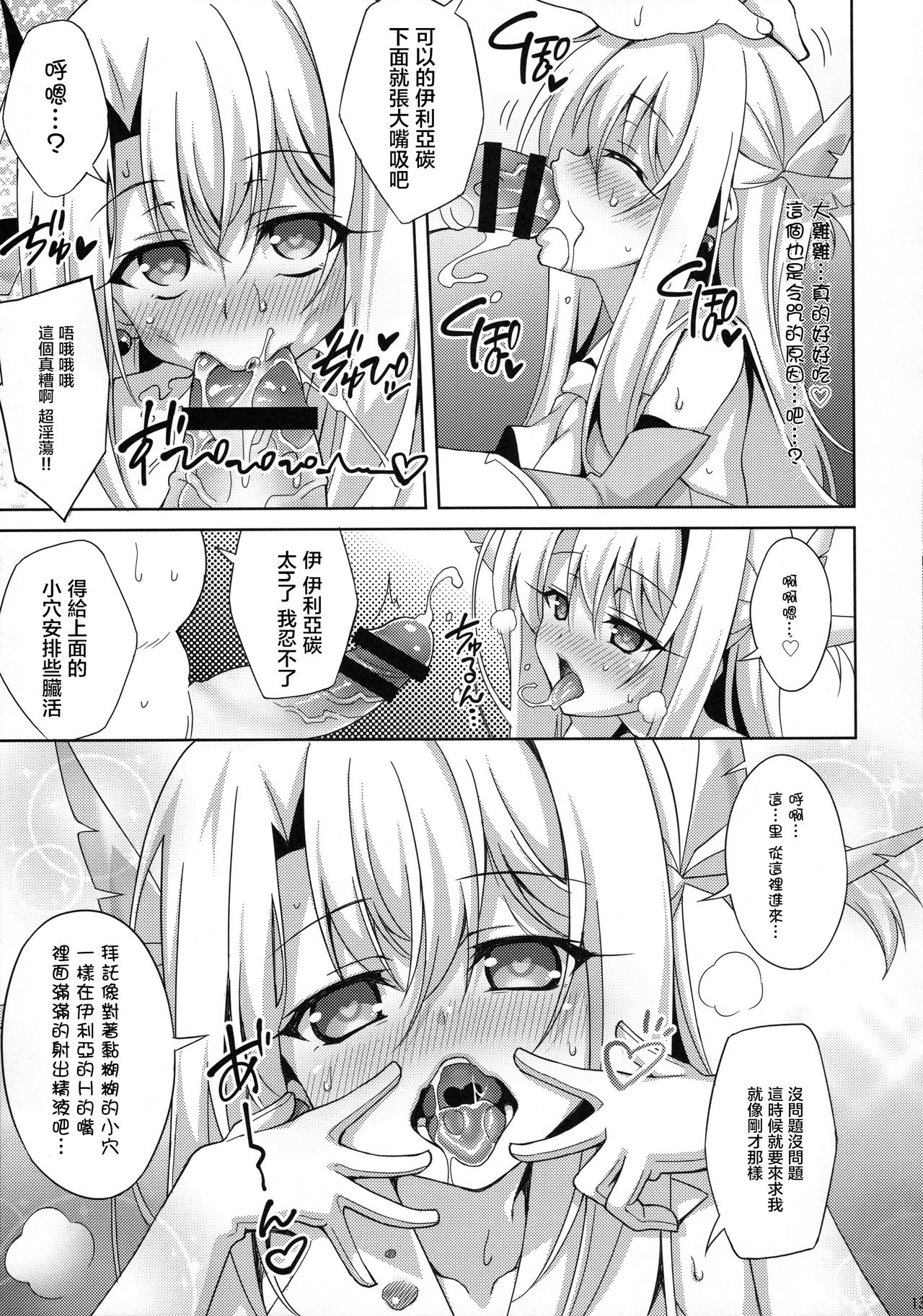 (COMIC1☆11) [LemonMaiden (蒼海)] イリヤちゃんとラブラブ令呪っくす (Fate/kaleid liner プリズマ☆イリヤ) [中国翻訳]