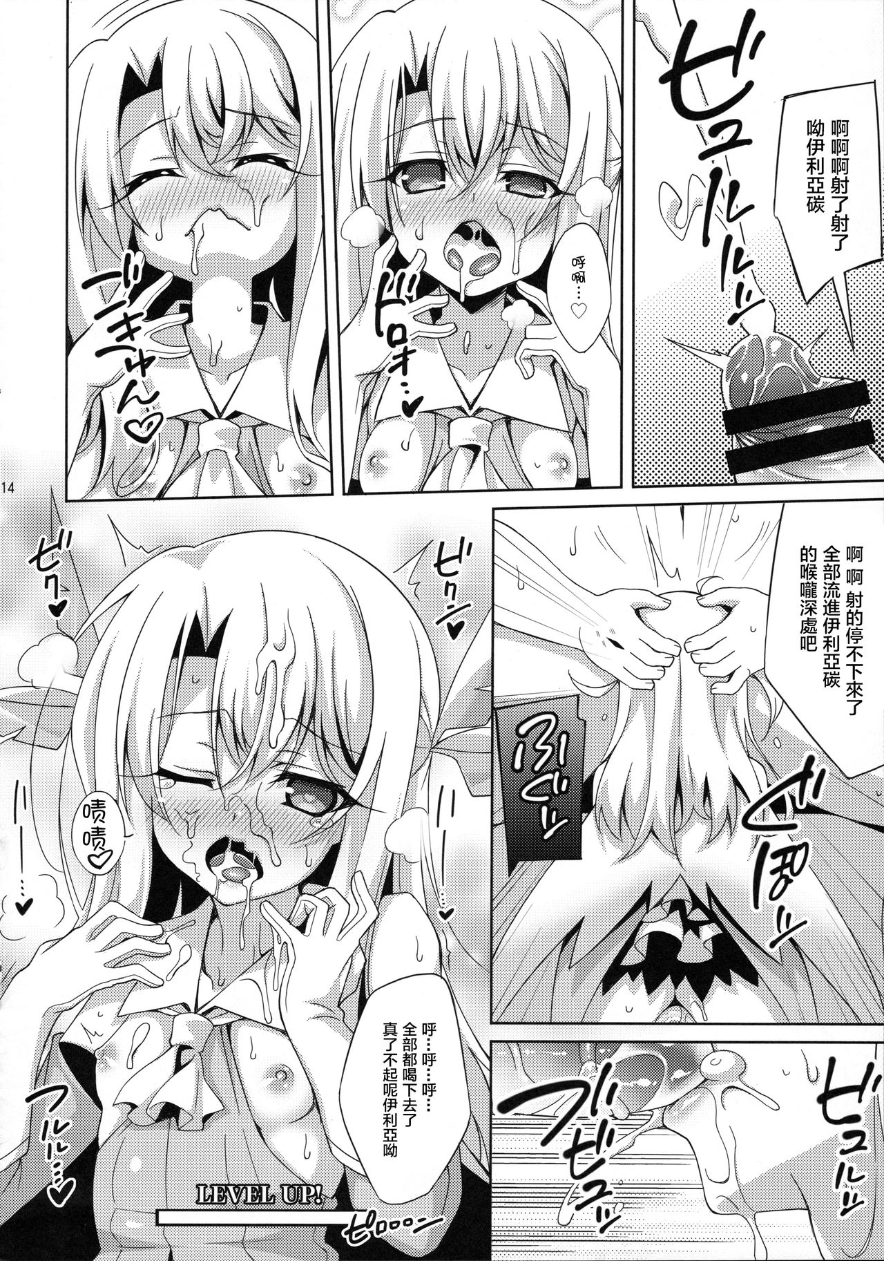 (COMIC1☆11) [LemonMaiden (蒼海)] イリヤちゃんとラブラブ令呪っくす (Fate/kaleid liner プリズマ☆イリヤ) [中国翻訳]