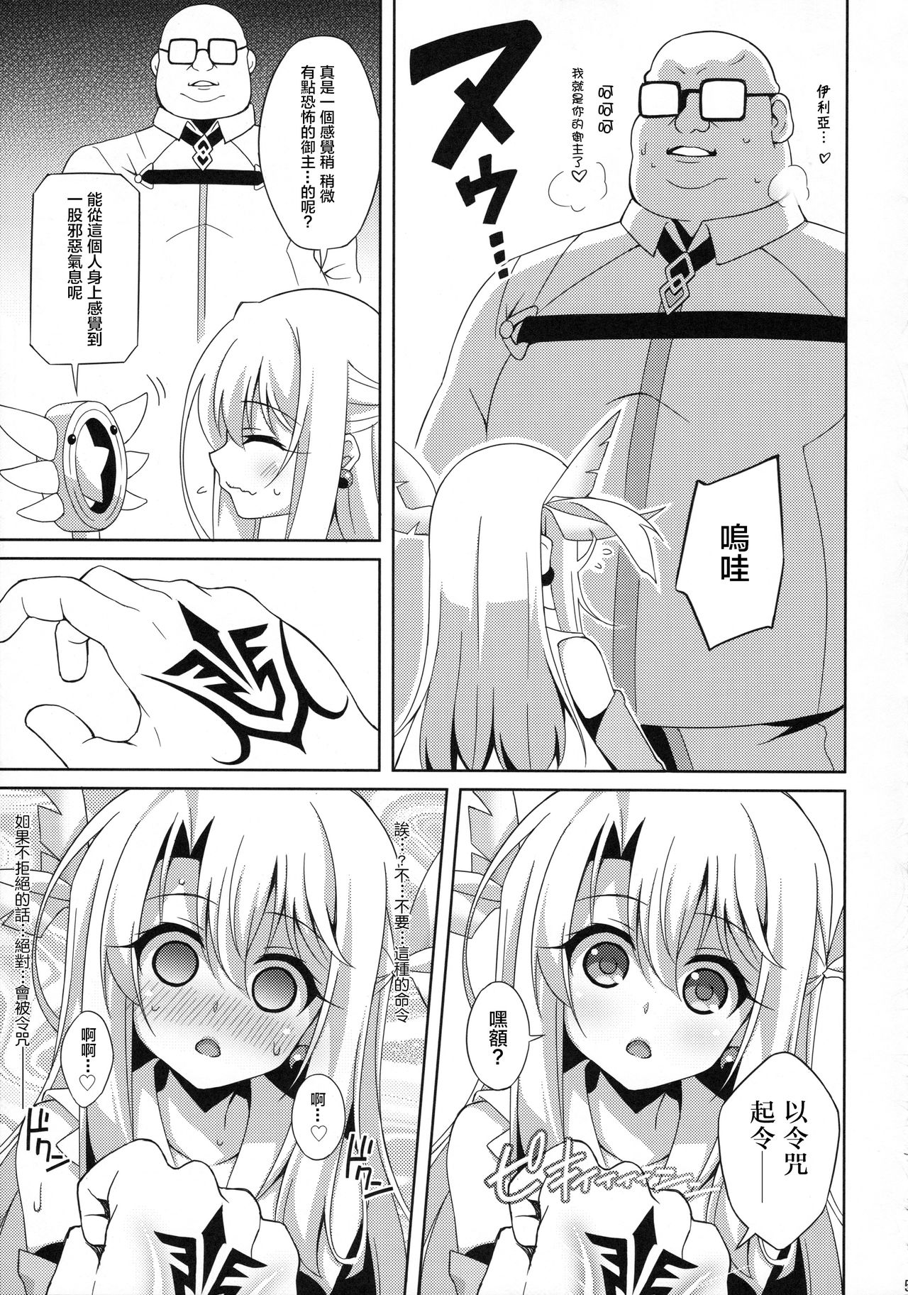 (COMIC1☆11) [LemonMaiden (蒼海)] イリヤちゃんとラブラブ令呪っくす (Fate/kaleid liner プリズマ☆イリヤ) [中国翻訳]