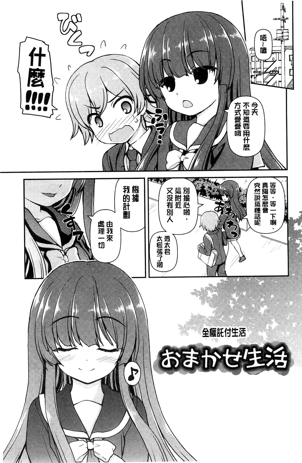 [カイシンシ] 恋する心は桜色 [中国翻訳]