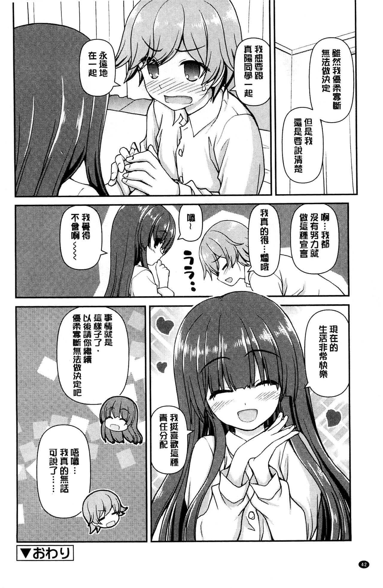 [カイシンシ] 恋する心は桜色 [中国翻訳]