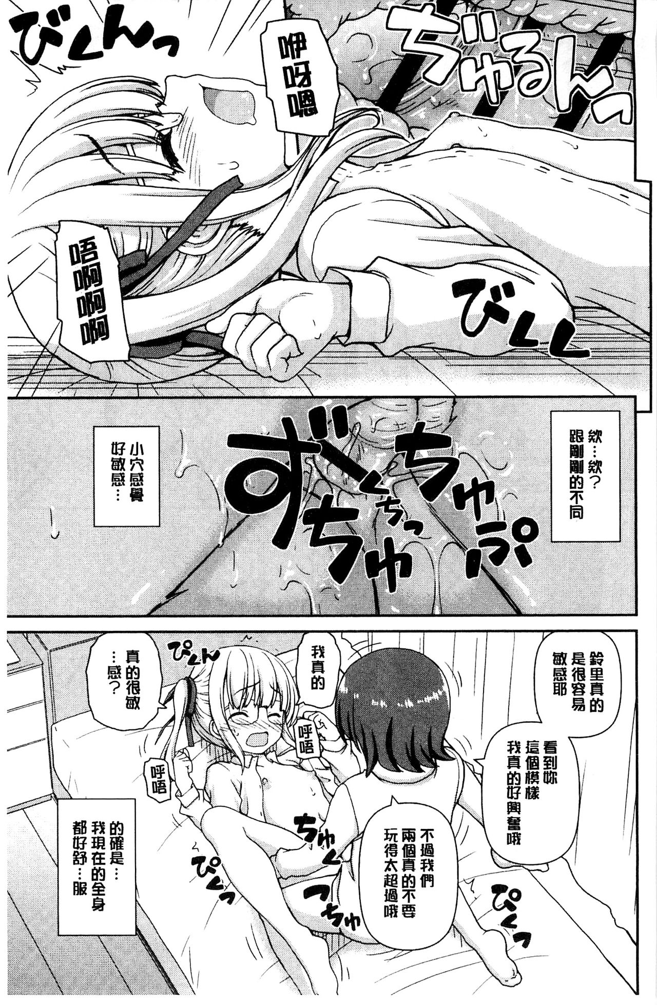 [カイシンシ] 恋する心は桜色 [中国翻訳]