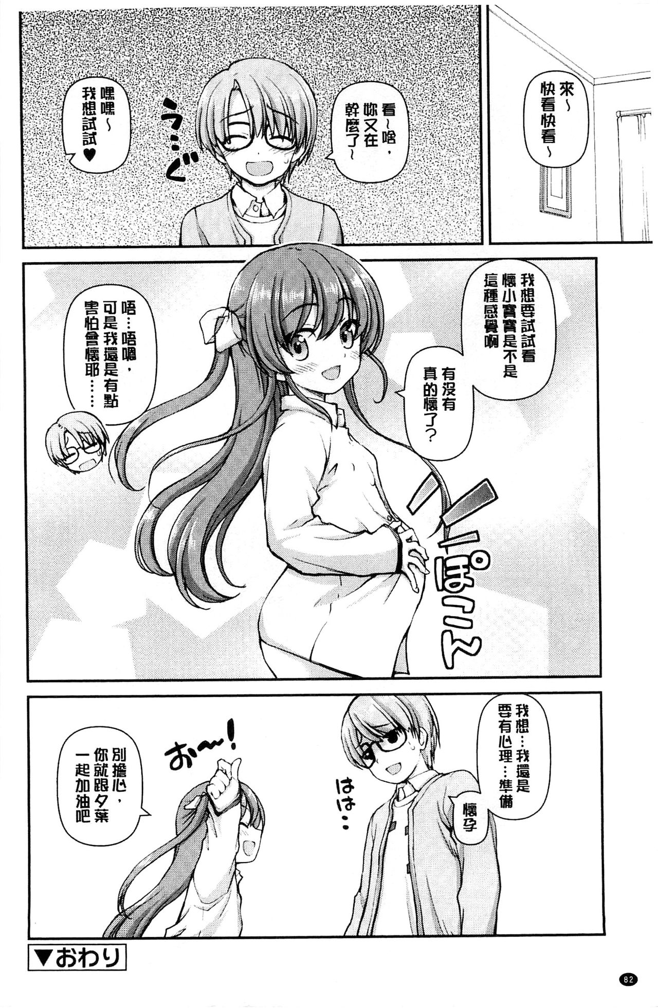 [カイシンシ] 恋する心は桜色 [中国翻訳]