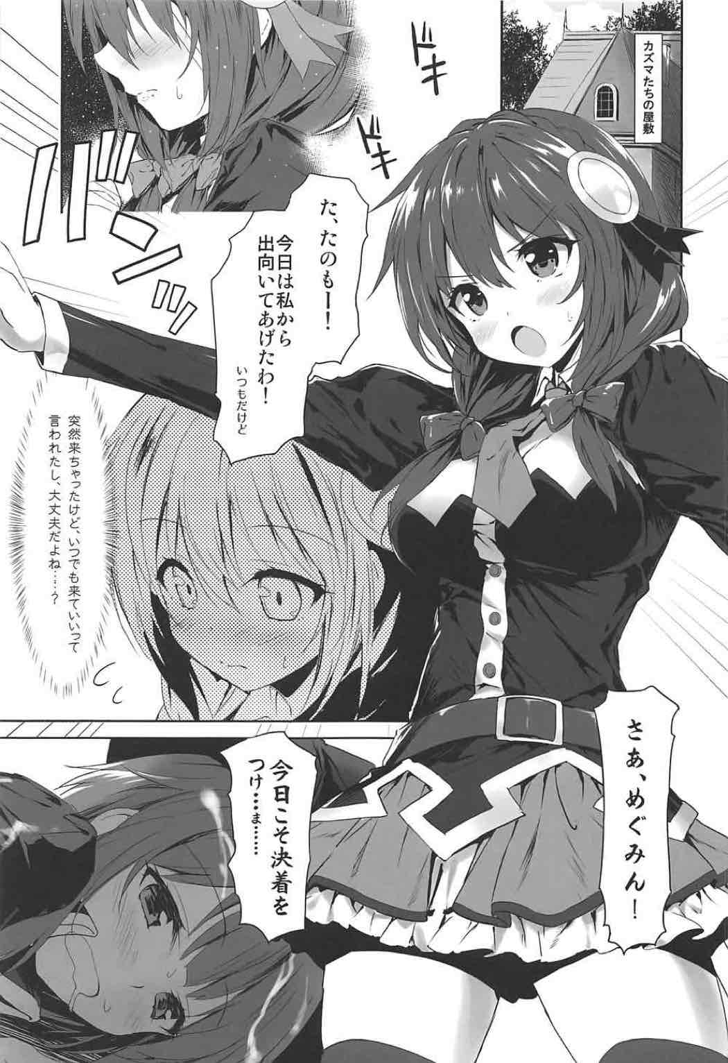 (COMIC1☆11) [RETRO (木場智士)] この紅魔の娘たちとねんごろな関係を! (この素晴らしい世界に祝福を!)