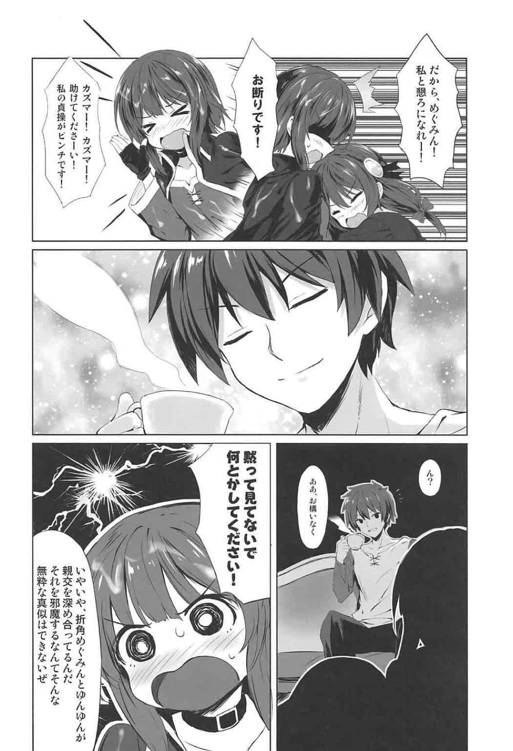 (COMIC1☆11) [RETRO (木場智士)] この紅魔の娘たちとねんごろな関係を! (この素晴らしい世界に祝福を!)