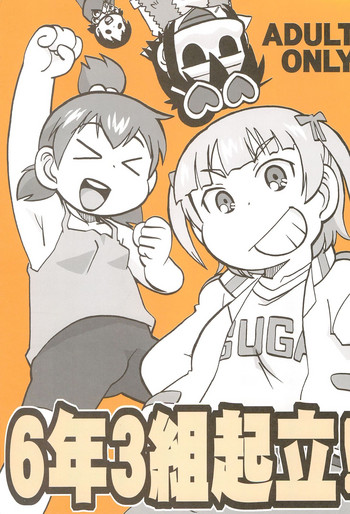 (ぷにケット26) [残酷音頭 (我が名は正道)] 6年3組起立! (みつどもえ)