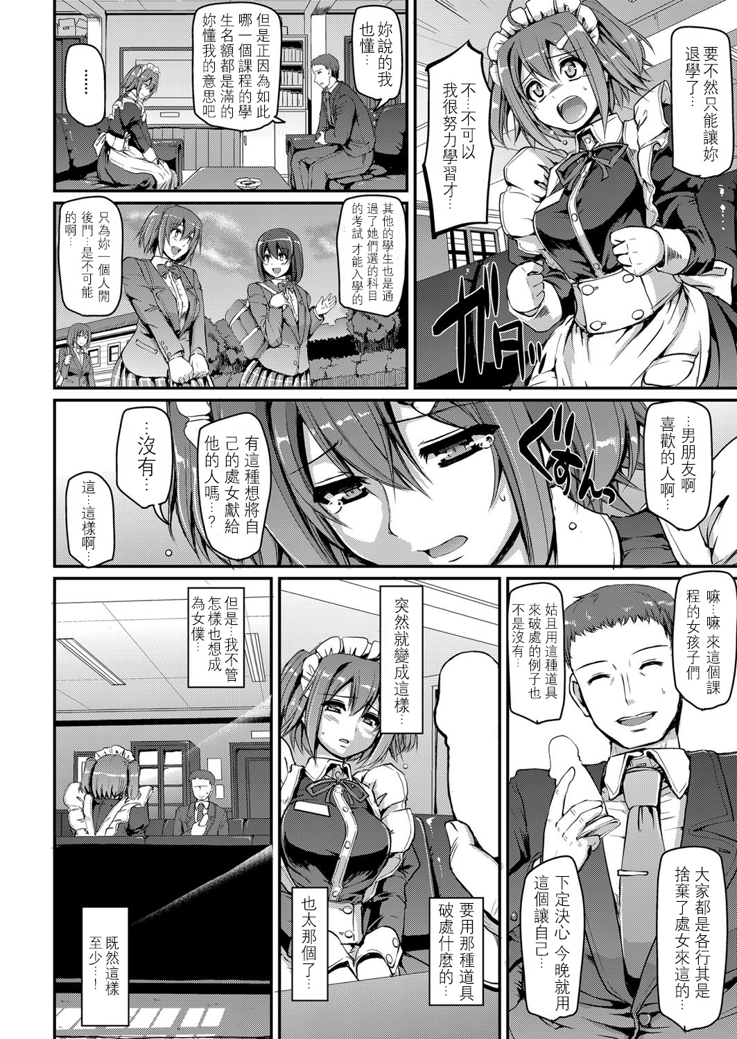 [荒岸来歩] メイド学園へようこそ!! (COMIC 阿吽 2017年3月号) [中国翻訳] [DL版]