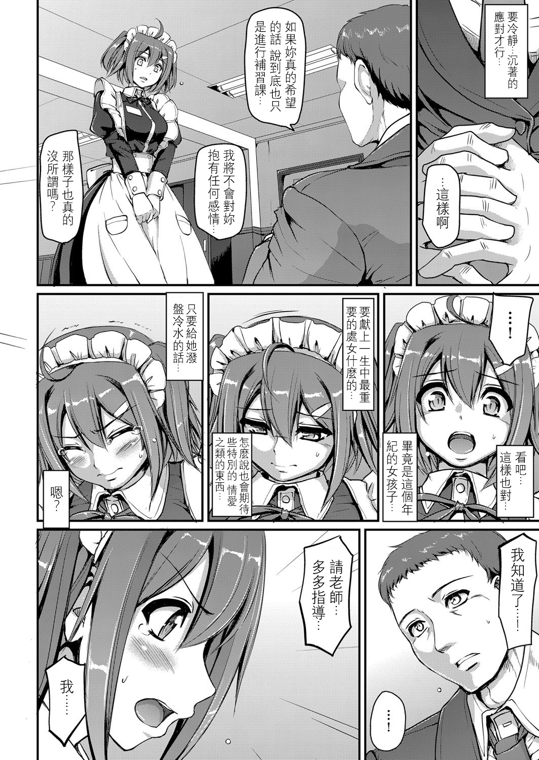 [荒岸来歩] メイド学園へようこそ!! (COMIC 阿吽 2017年3月号) [中国翻訳] [DL版]