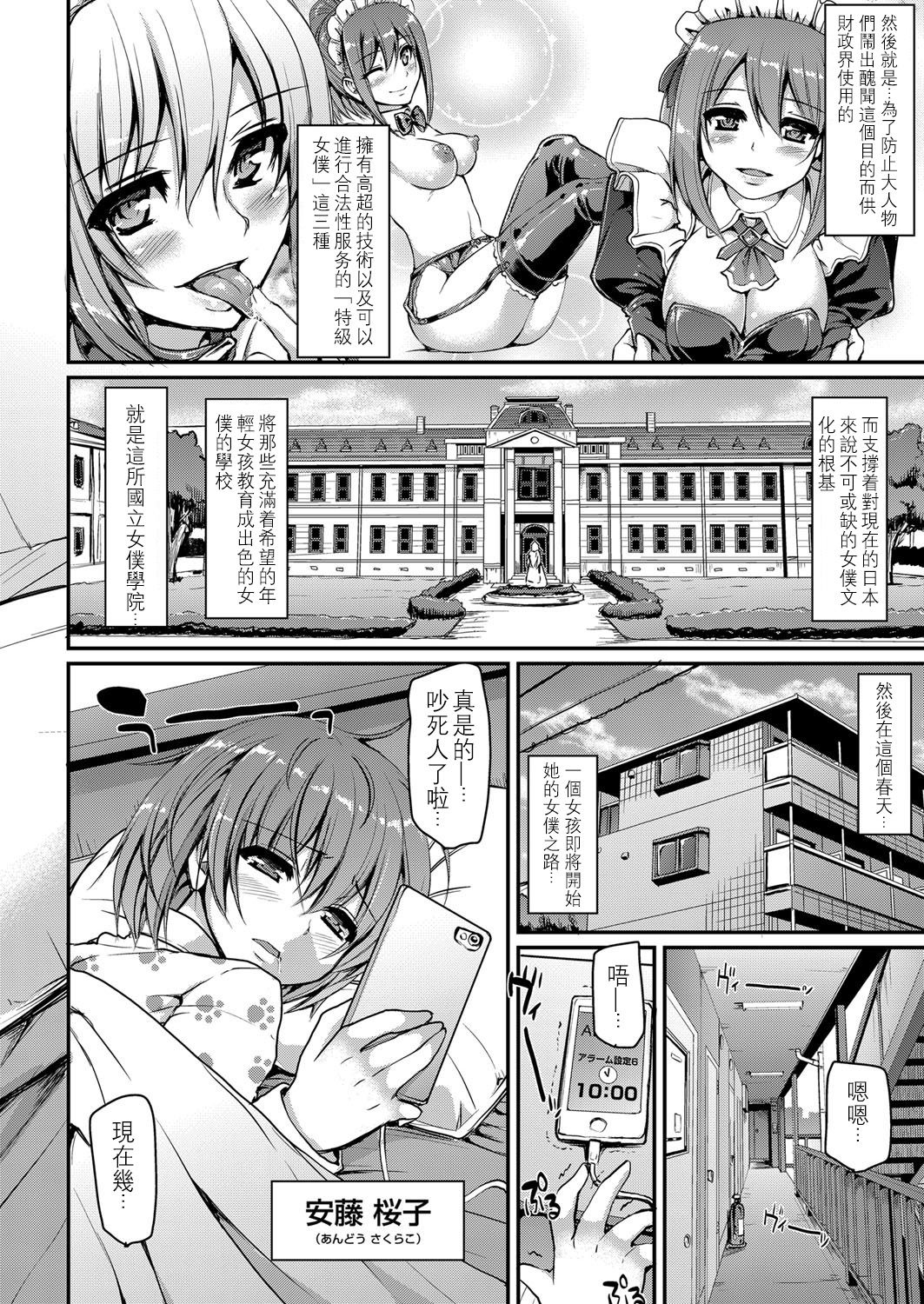 [荒岸来歩] メイド学園へようこそ!! (COMIC 阿吽 2017年3月号) [中国翻訳] [DL版]