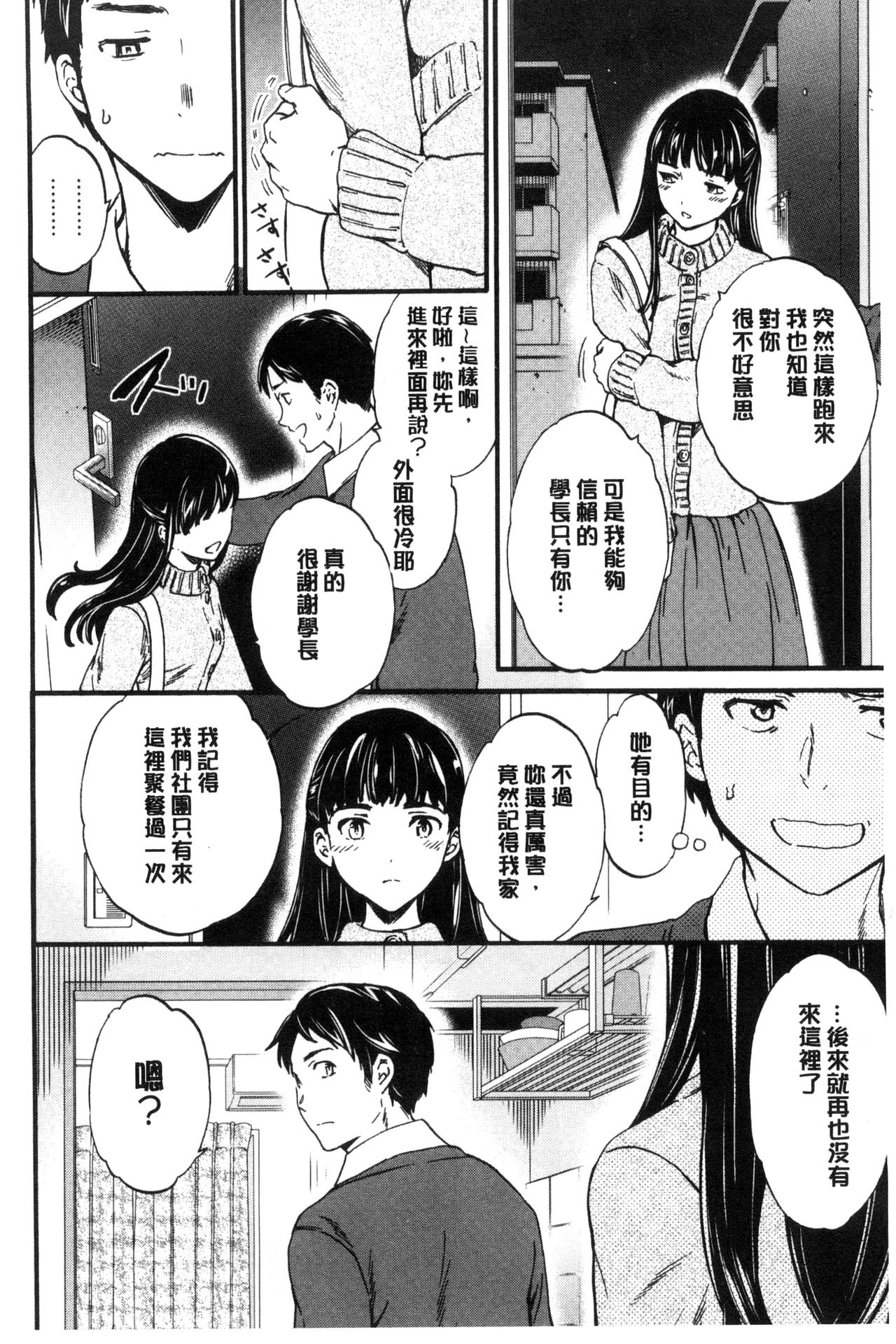 [Cuvie] やわらかなぬかるみ [中国翻訳]