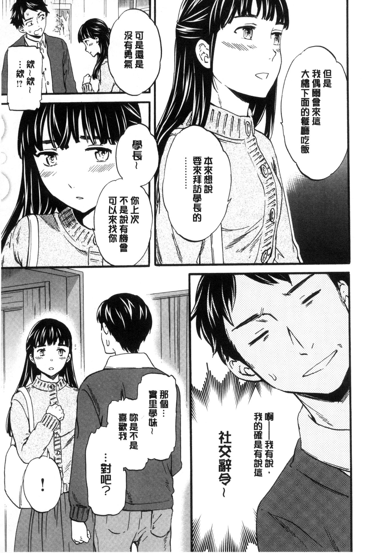 [Cuvie] やわらかなぬかるみ [中国翻訳]