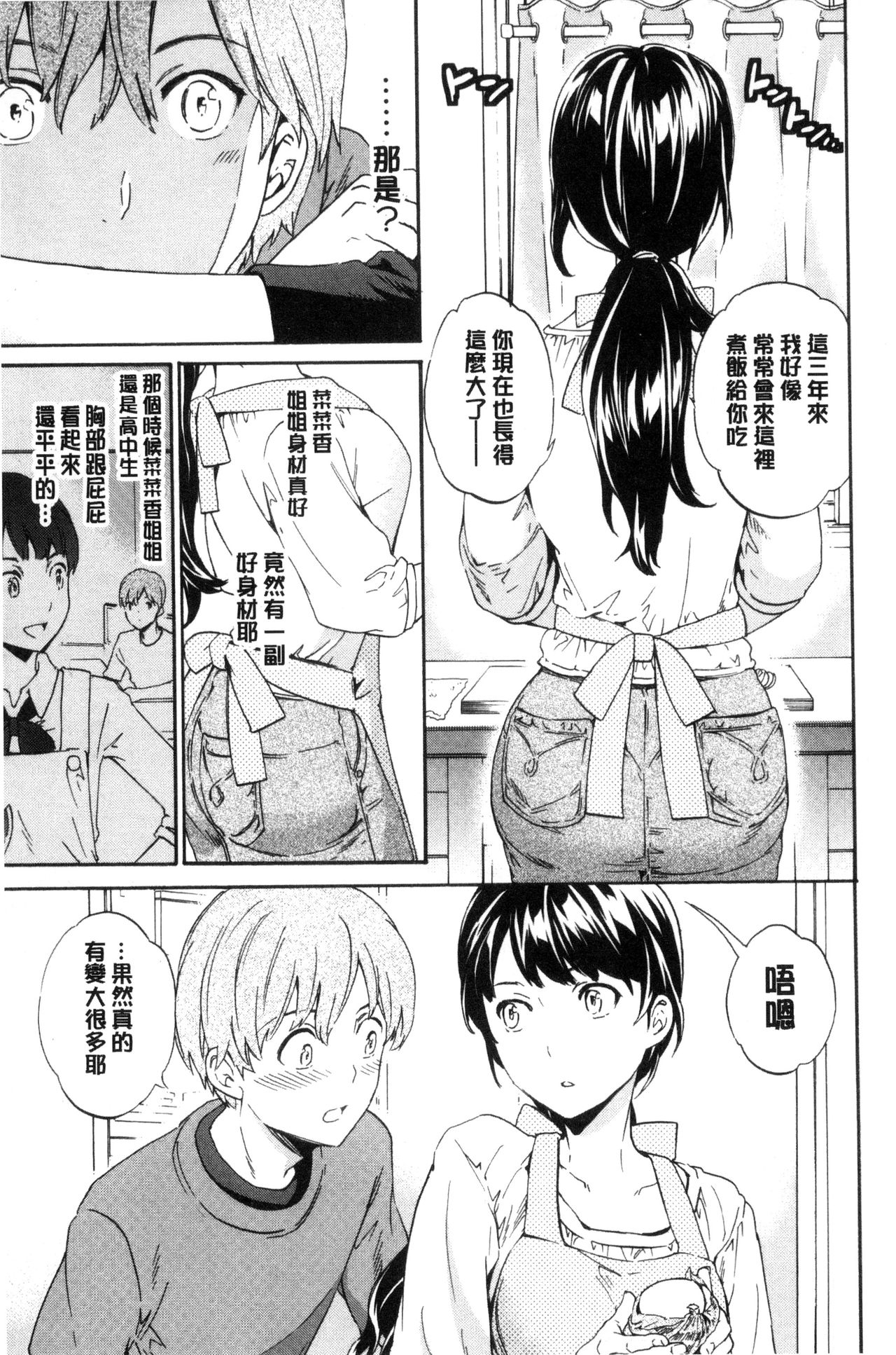 [Cuvie] やわらかなぬかるみ [中国翻訳]