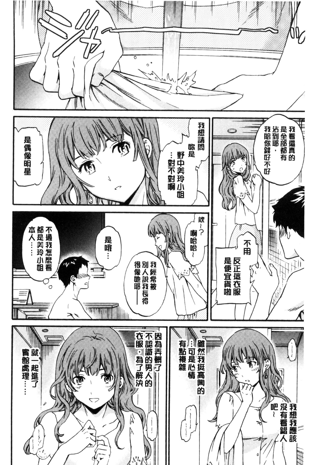 [Cuvie] やわらかなぬかるみ [中国翻訳]