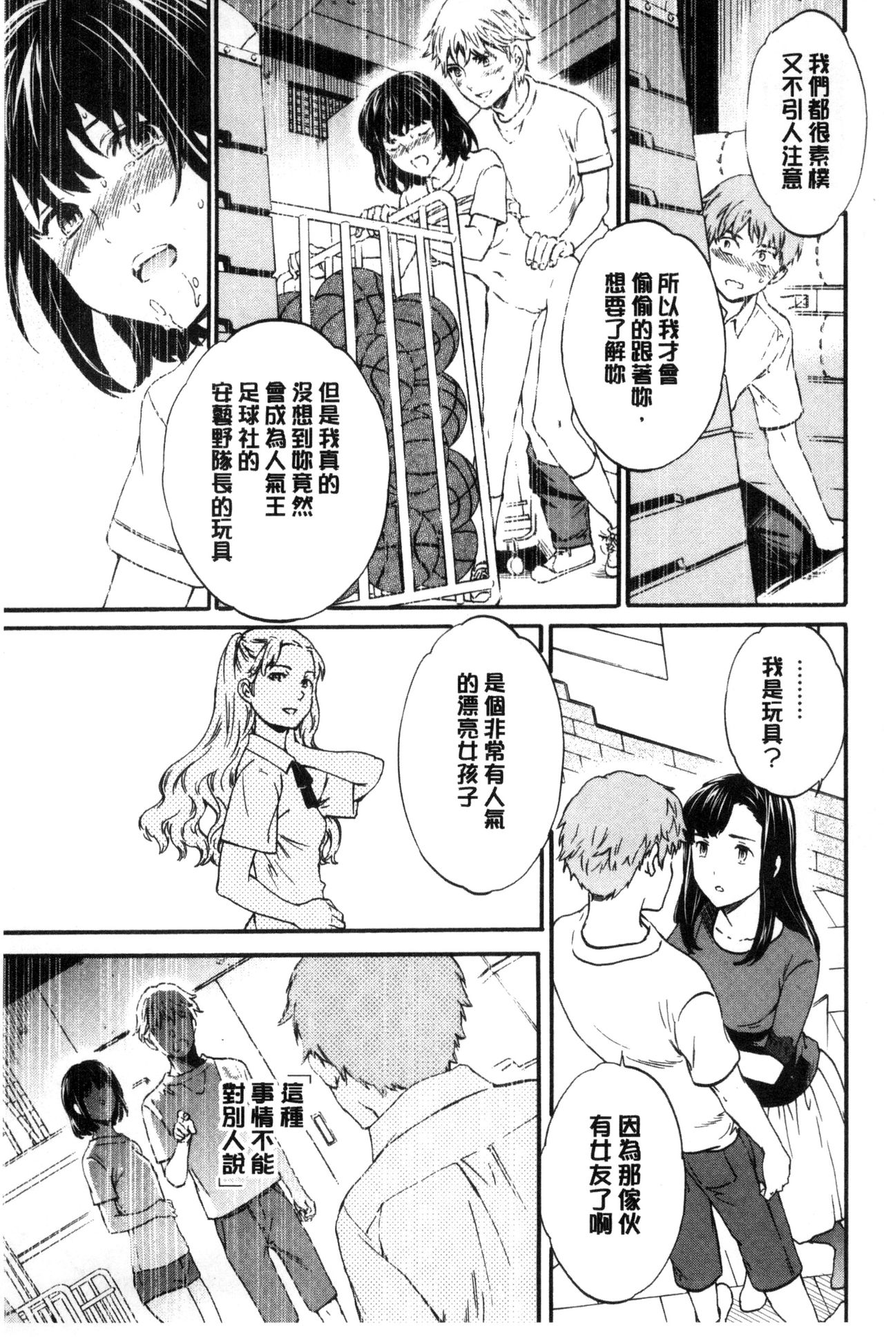 [Cuvie] やわらかなぬかるみ [中国翻訳]